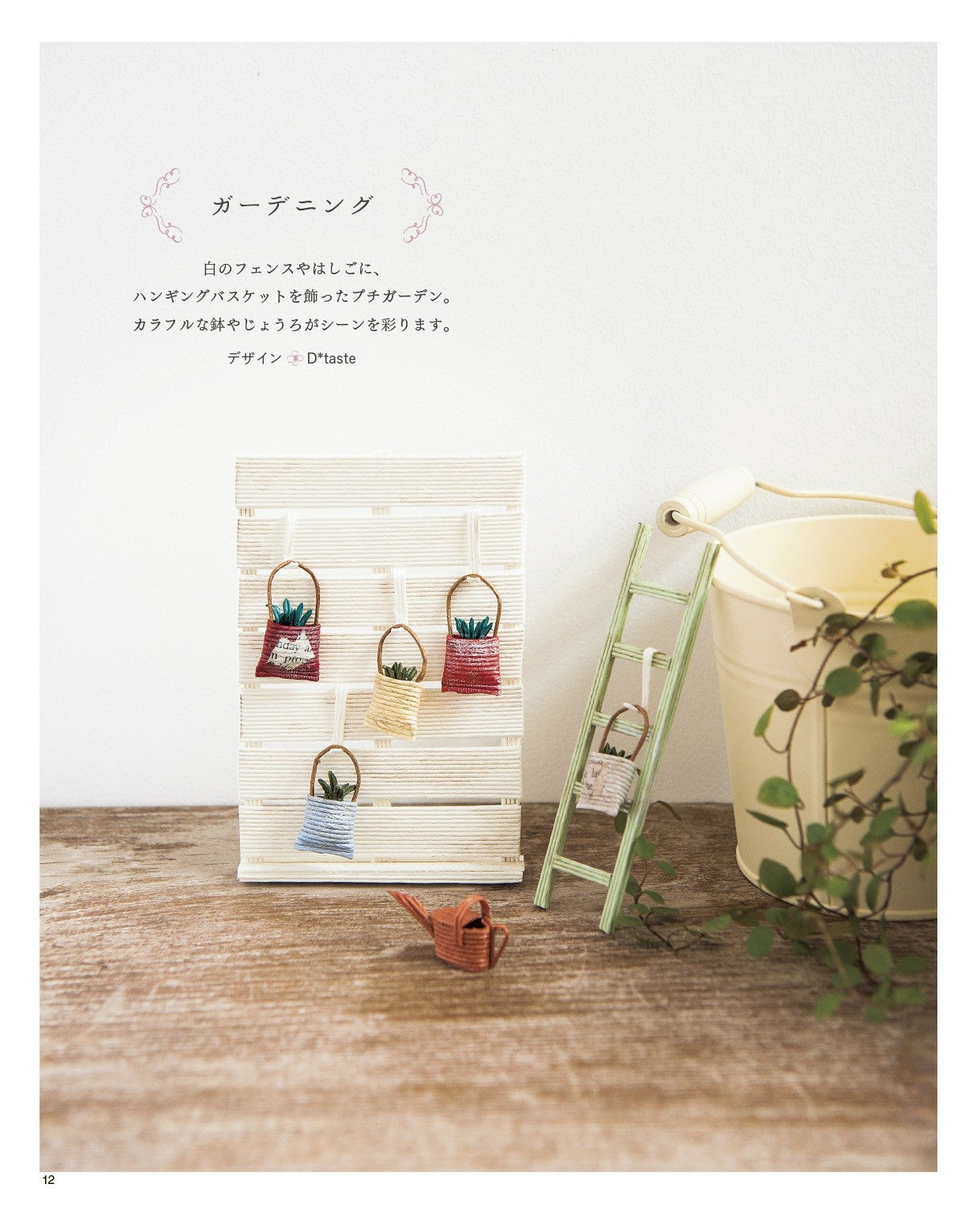 Cute Miniature Goods Made with Eco-Craft