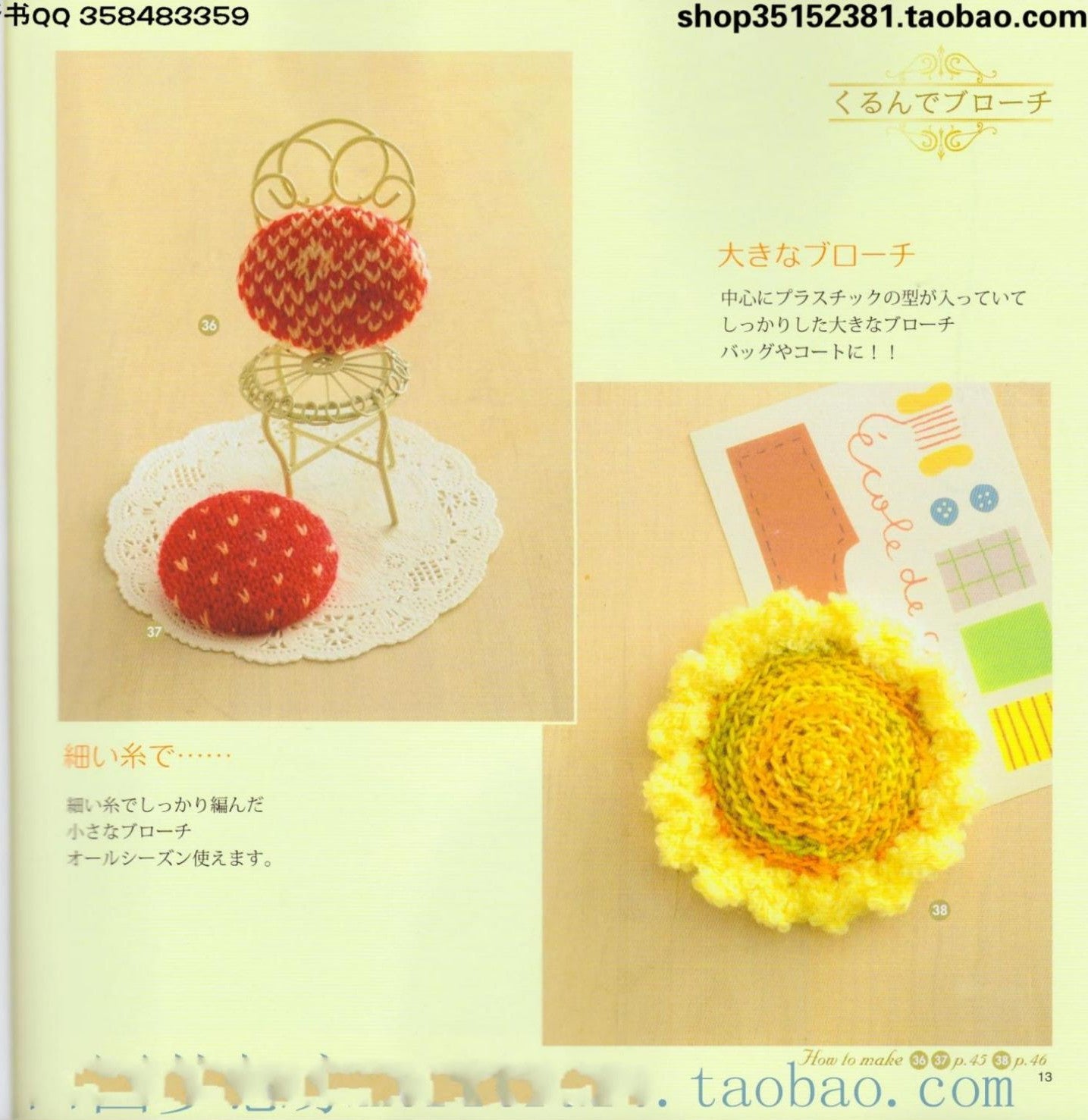 Yarn Brooch Knitting, Winding, Easy! (Lady Boutique Series No.3923)