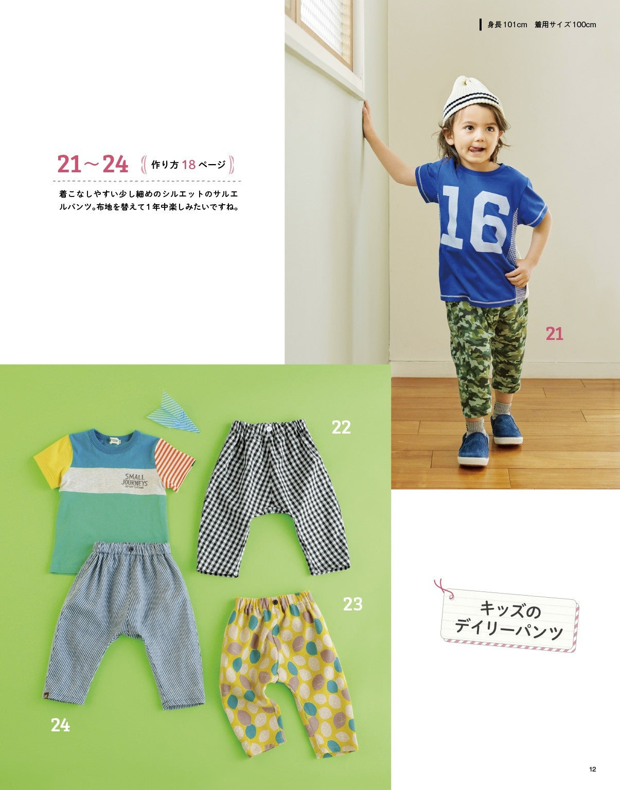 Daily Pants for Boys and Girls