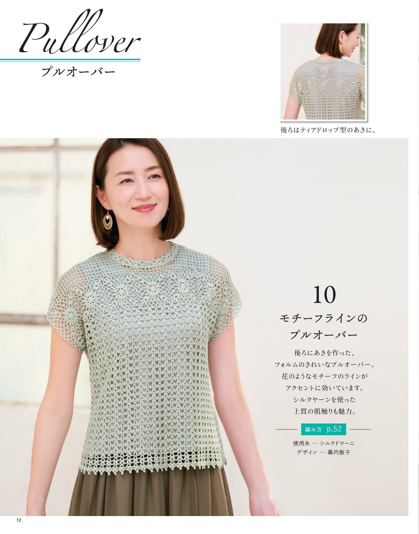 Shunka Mrs. Hand Knitting Collection 27 (Lady Boutique Series)