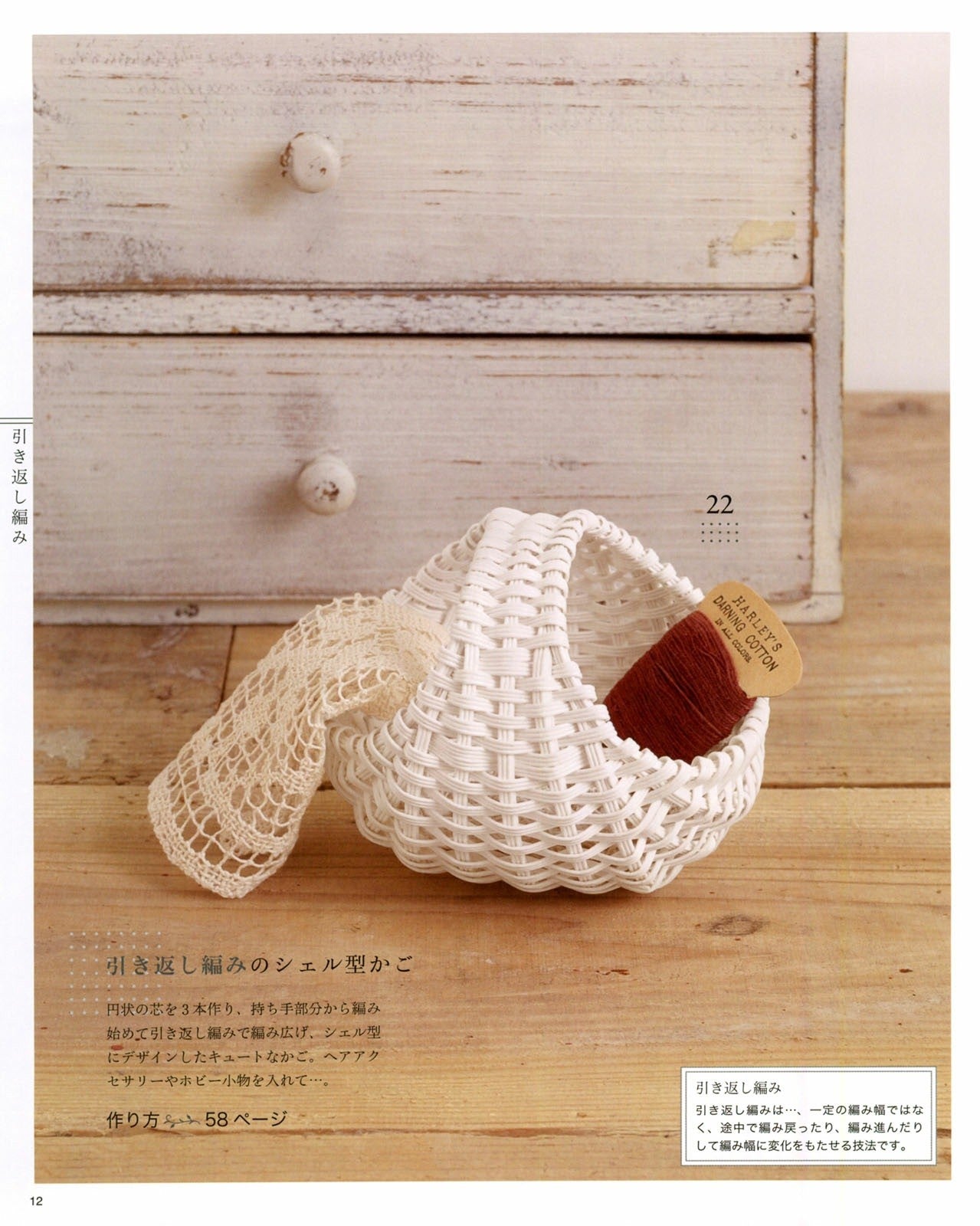 A Small Basket and Accessory Case Made From 1 Roll of Eco-Craft (5m) (Lady Boutique Series No.3584)