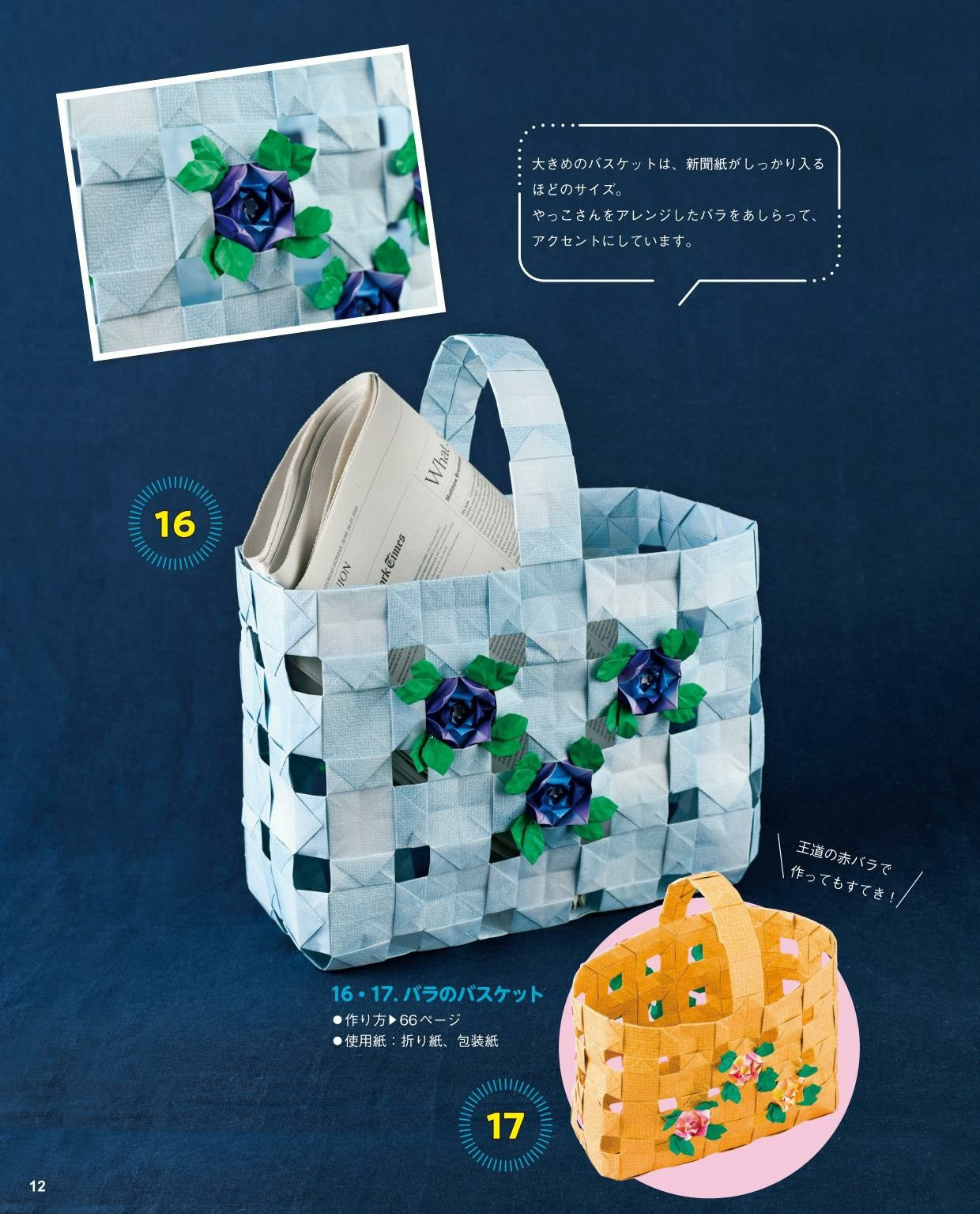 100 Practical Items for Yakko Tsunagi Born from Origami