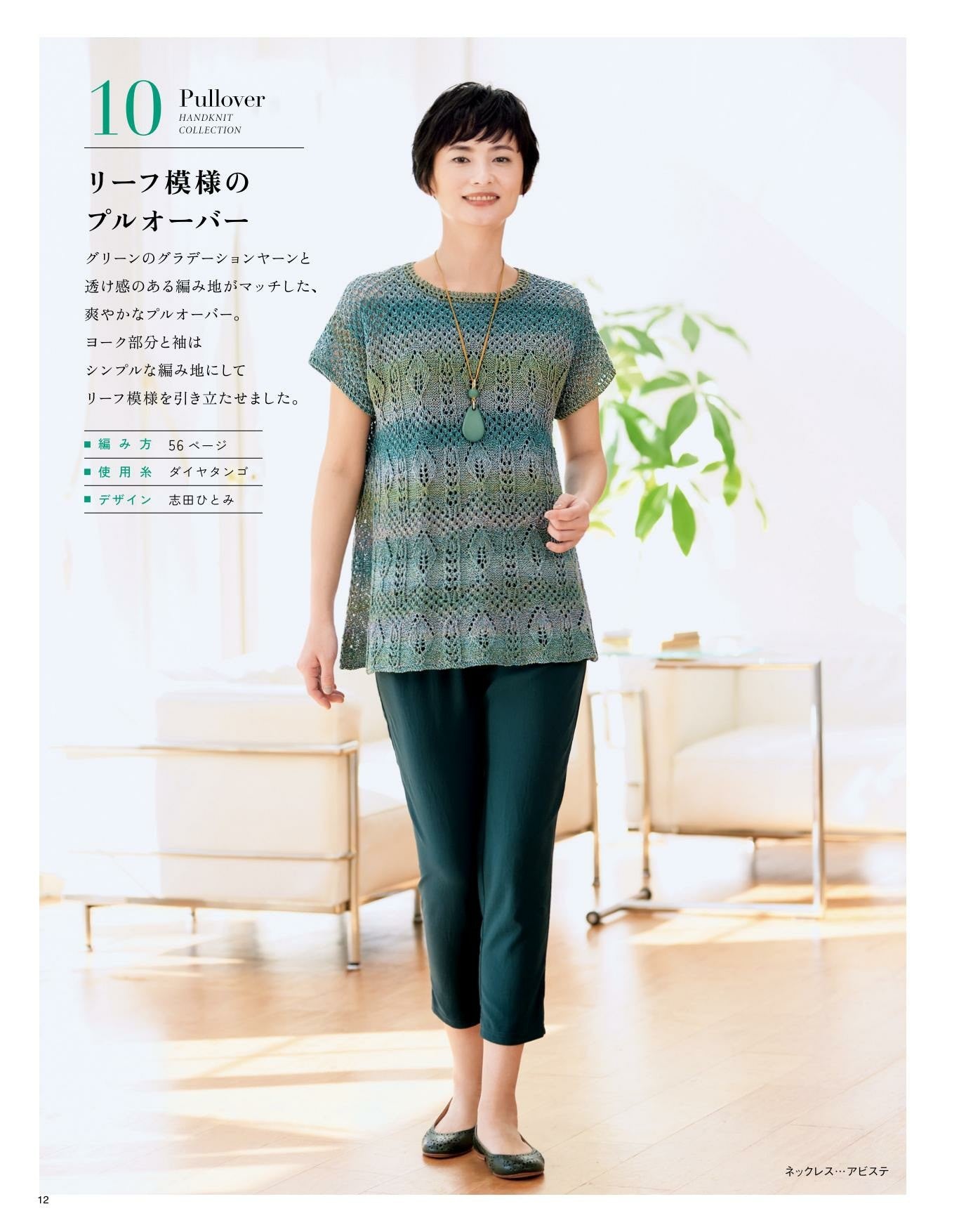 Shunka Mrs. Hand Knitting Collection 33