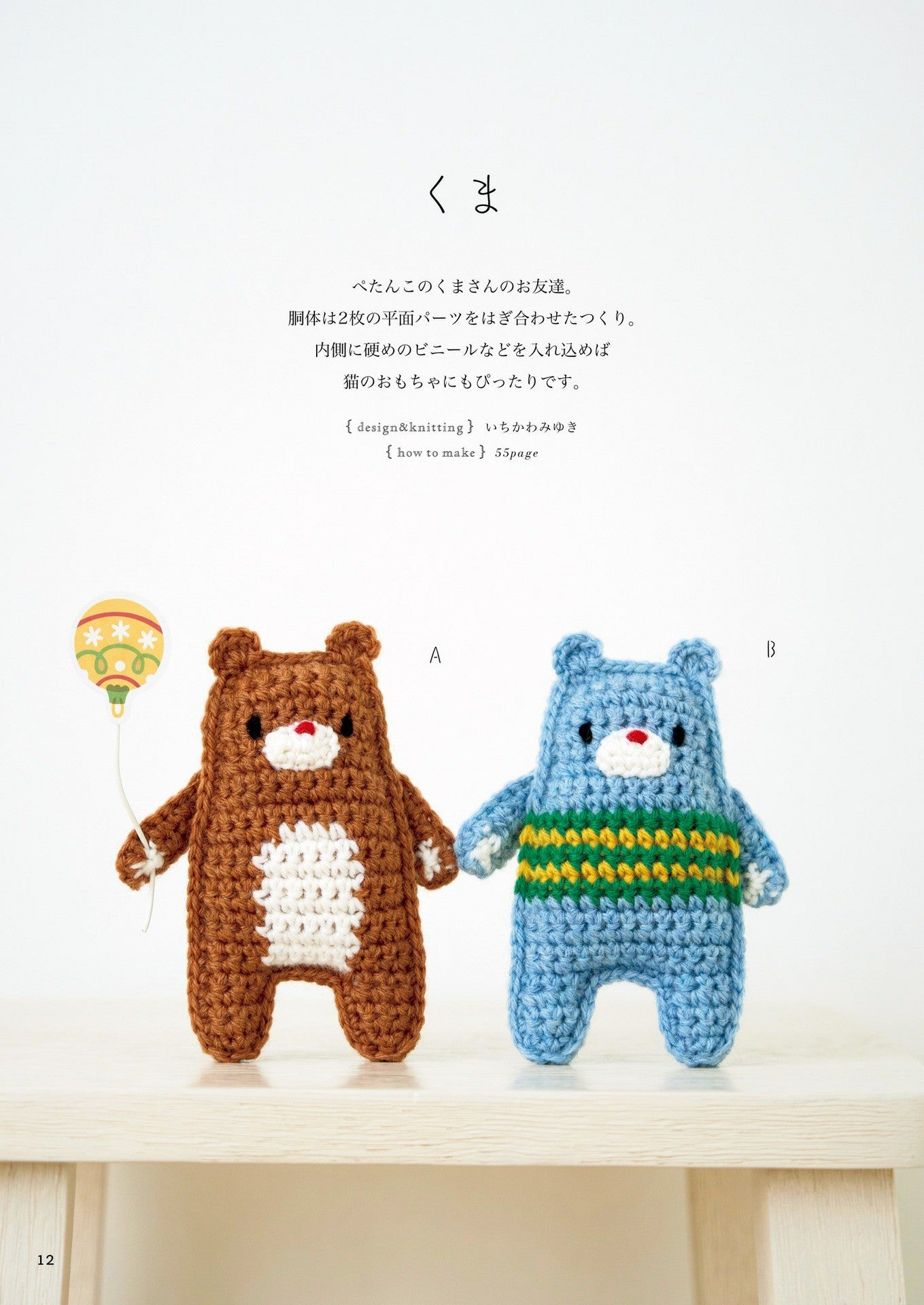 New Ideas for Crochet - Cute and Easy Amigurumi Made from Flat Surfaces