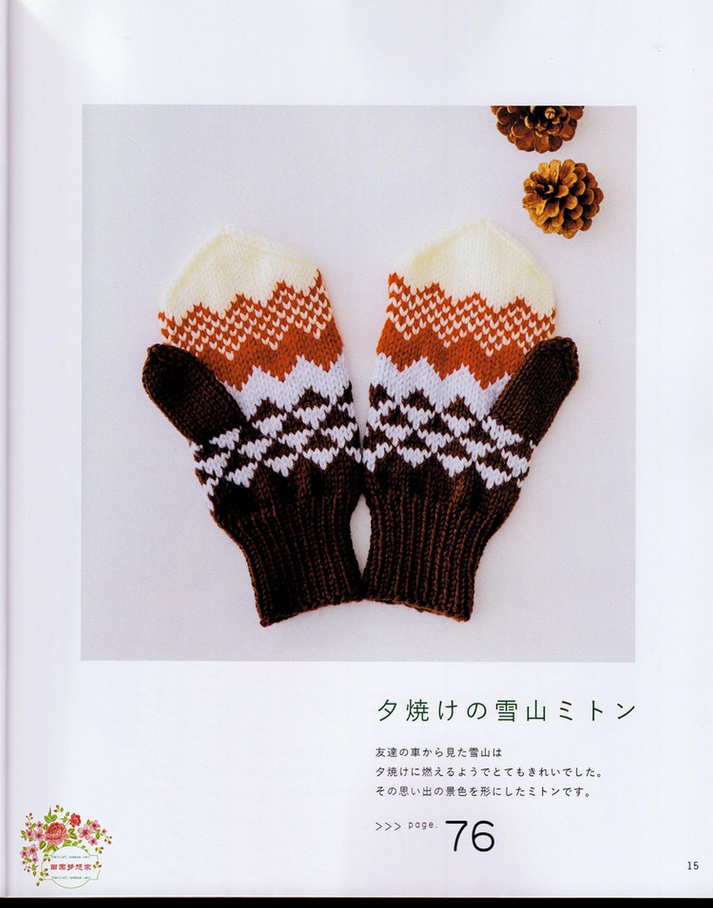 Ayumi Kinoshita - Nordic Knit Mittens, Hats, Animal Puppets 30 (2015)