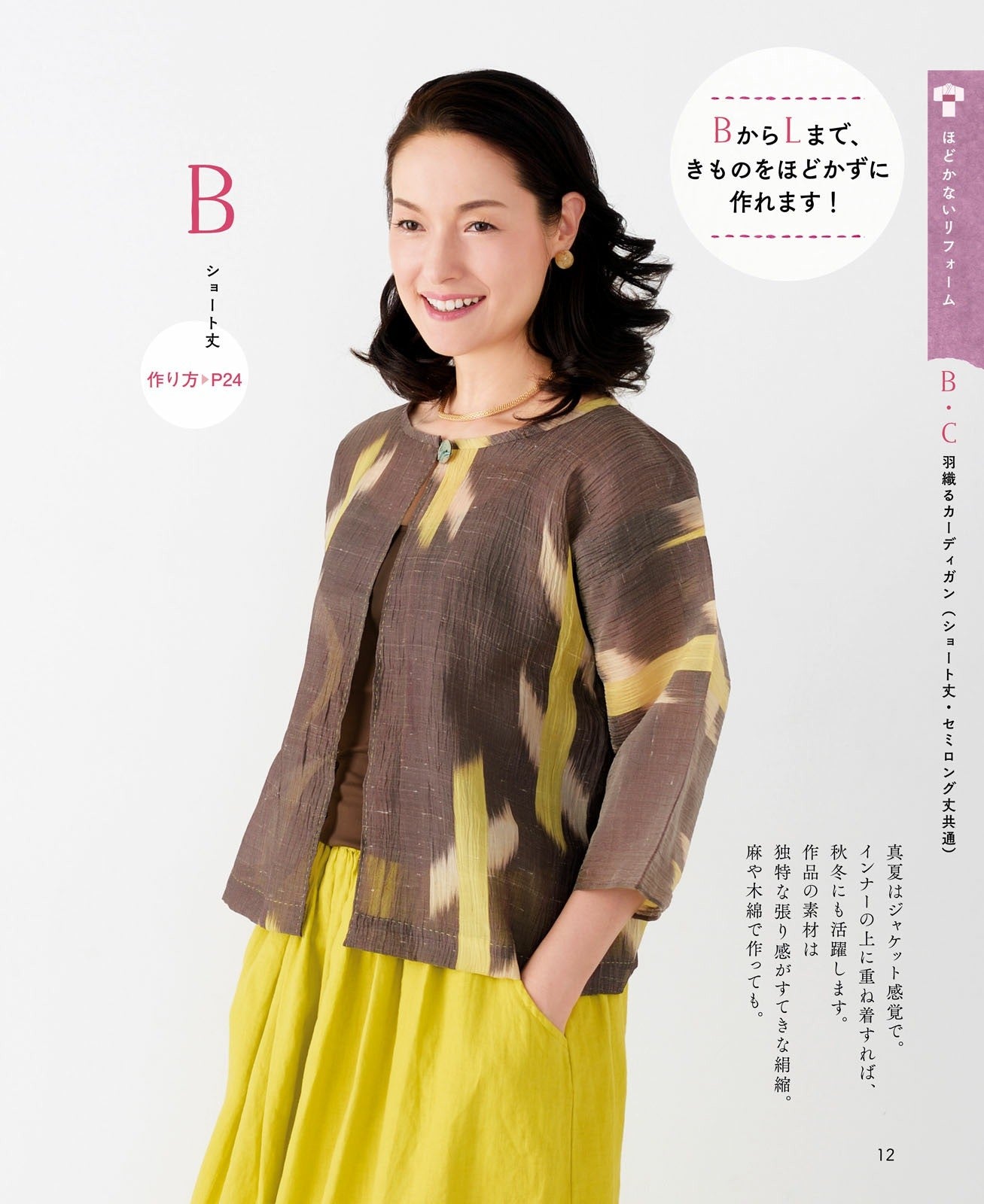 The Most Gentle Kimono Remodeling with Scratchy Hand Sewing