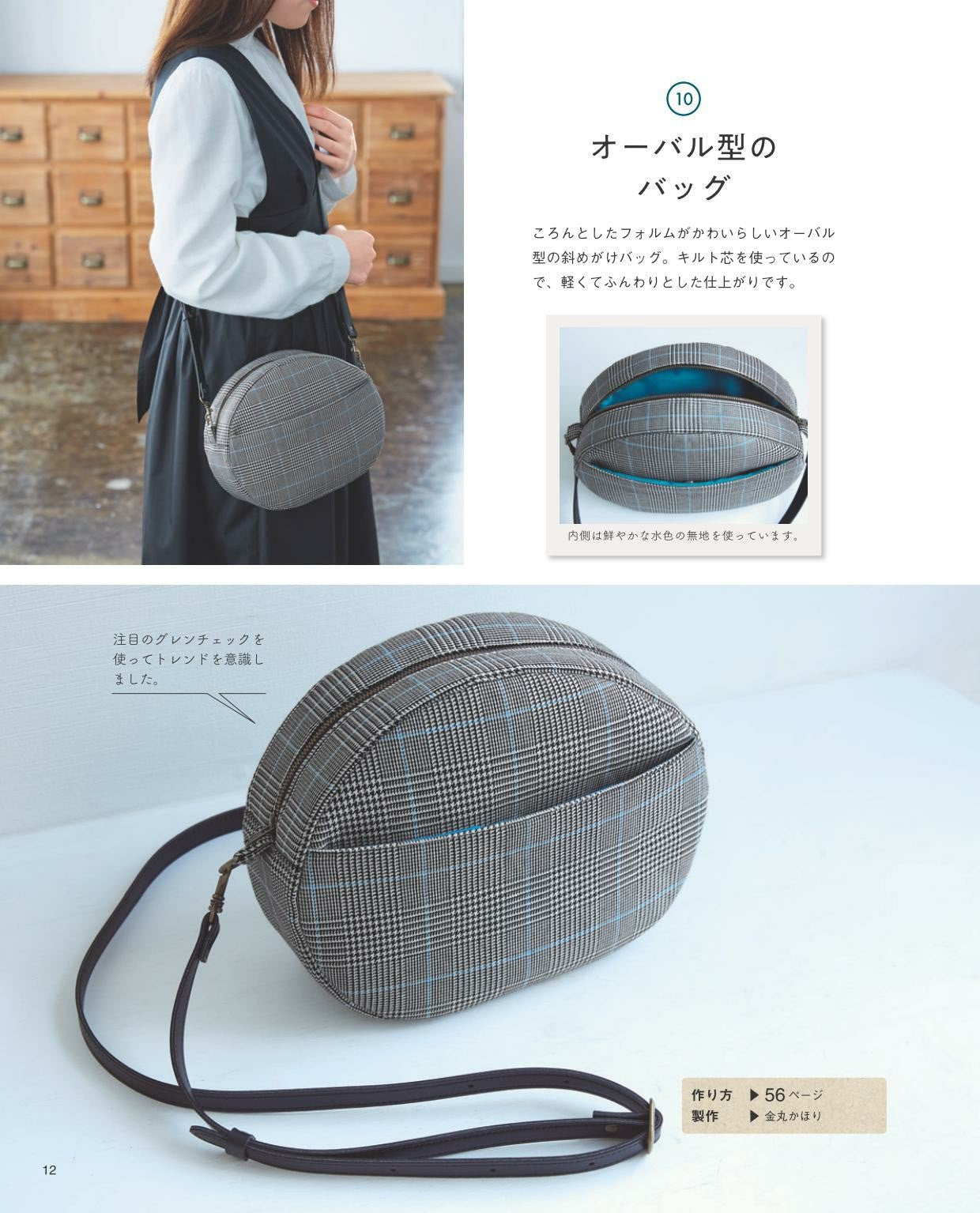 A Bag for Everyday Use That Can be Made Immediately