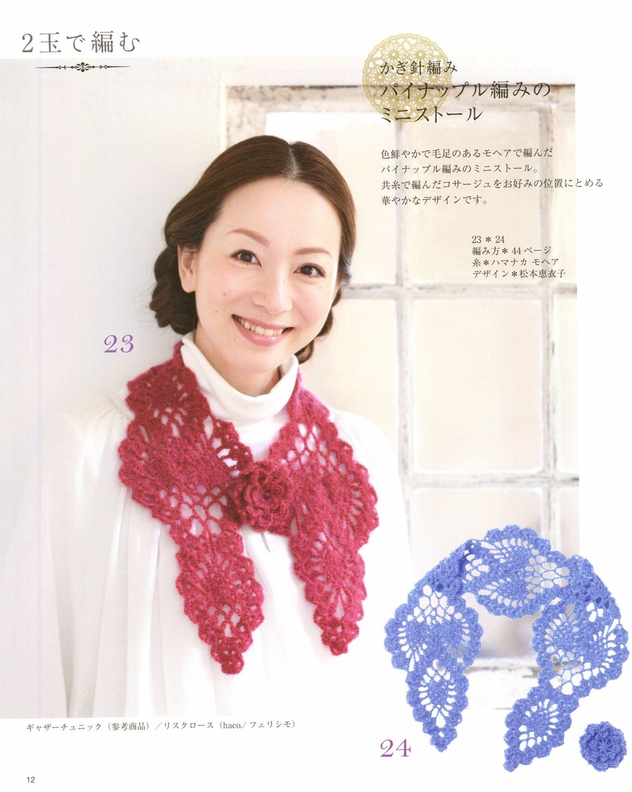 Hand-Knitted Items for Adults Knitted with 1 to 3 Balls (Lady Boutique Series No.3657)