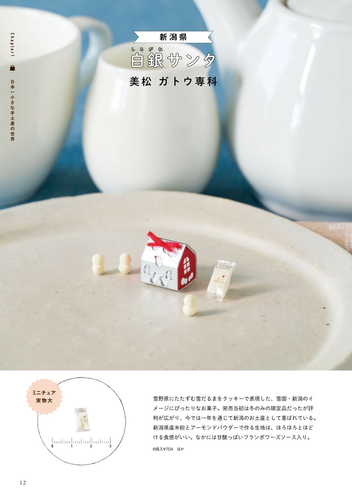 The Smallest World of Japanese Souvenirs - Tomoko Misumi's Miniature Souvenir Collection