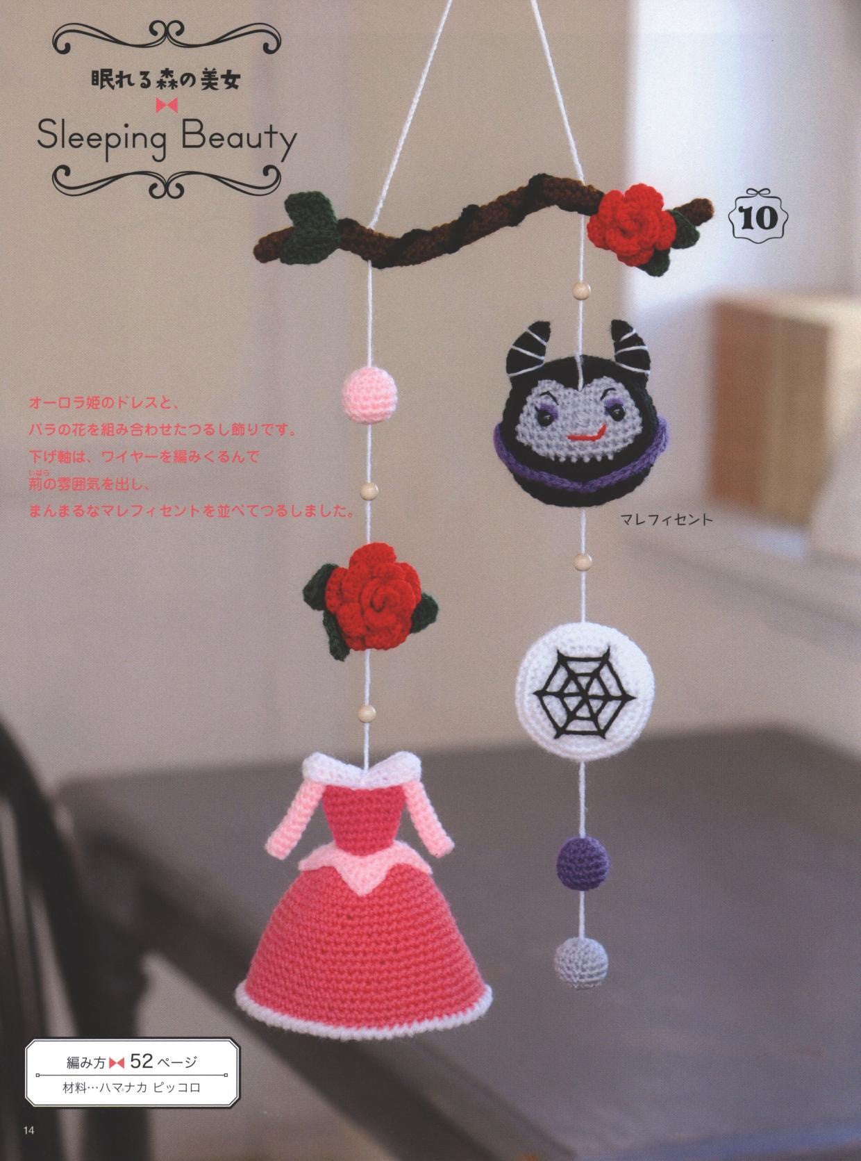 Disney Manmaru Amigurumi Tsurumi Ornament (Lady Boutique Series No.4551)