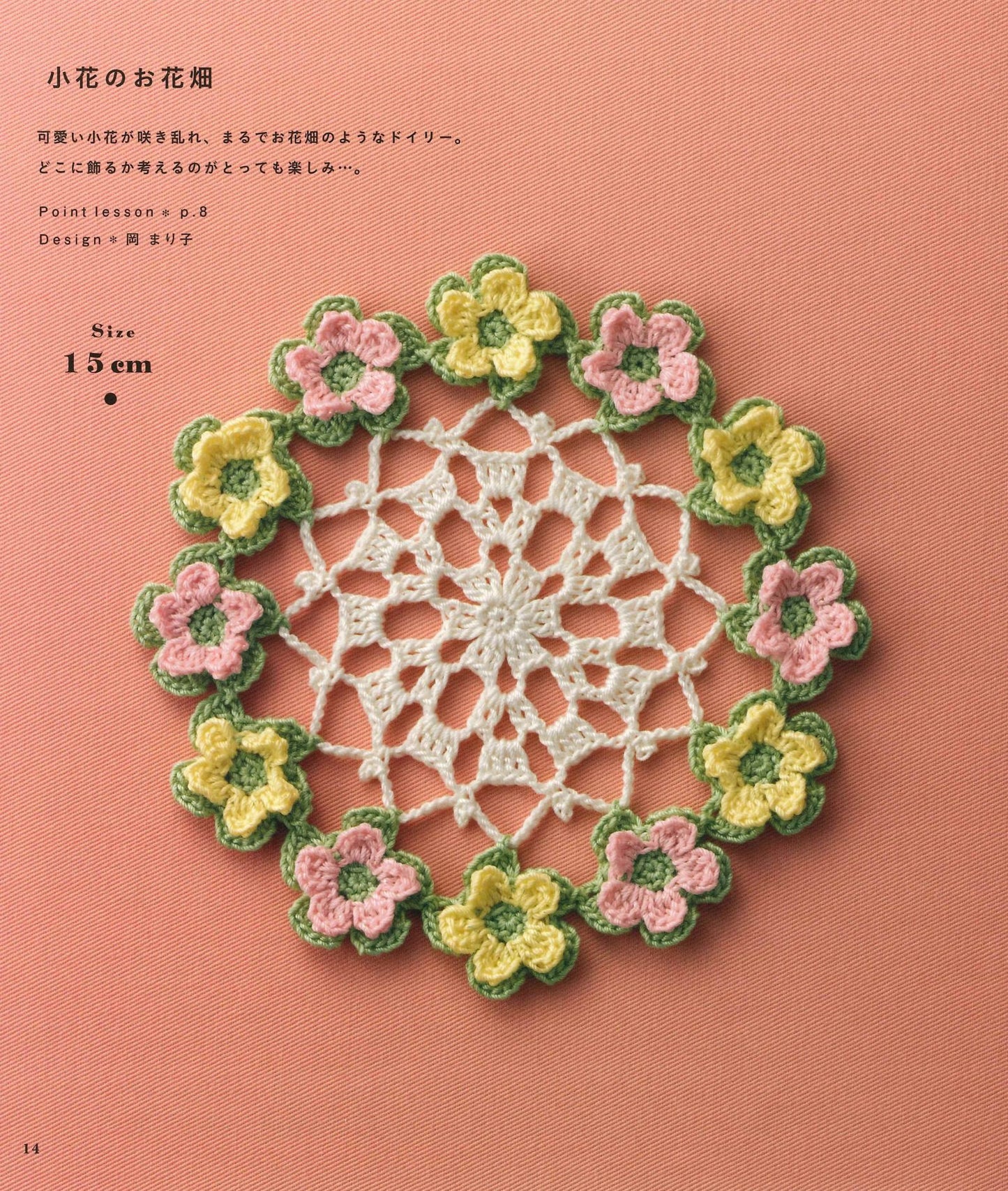 Cute Lace Knitting, A Small Doily in a Flower Garden