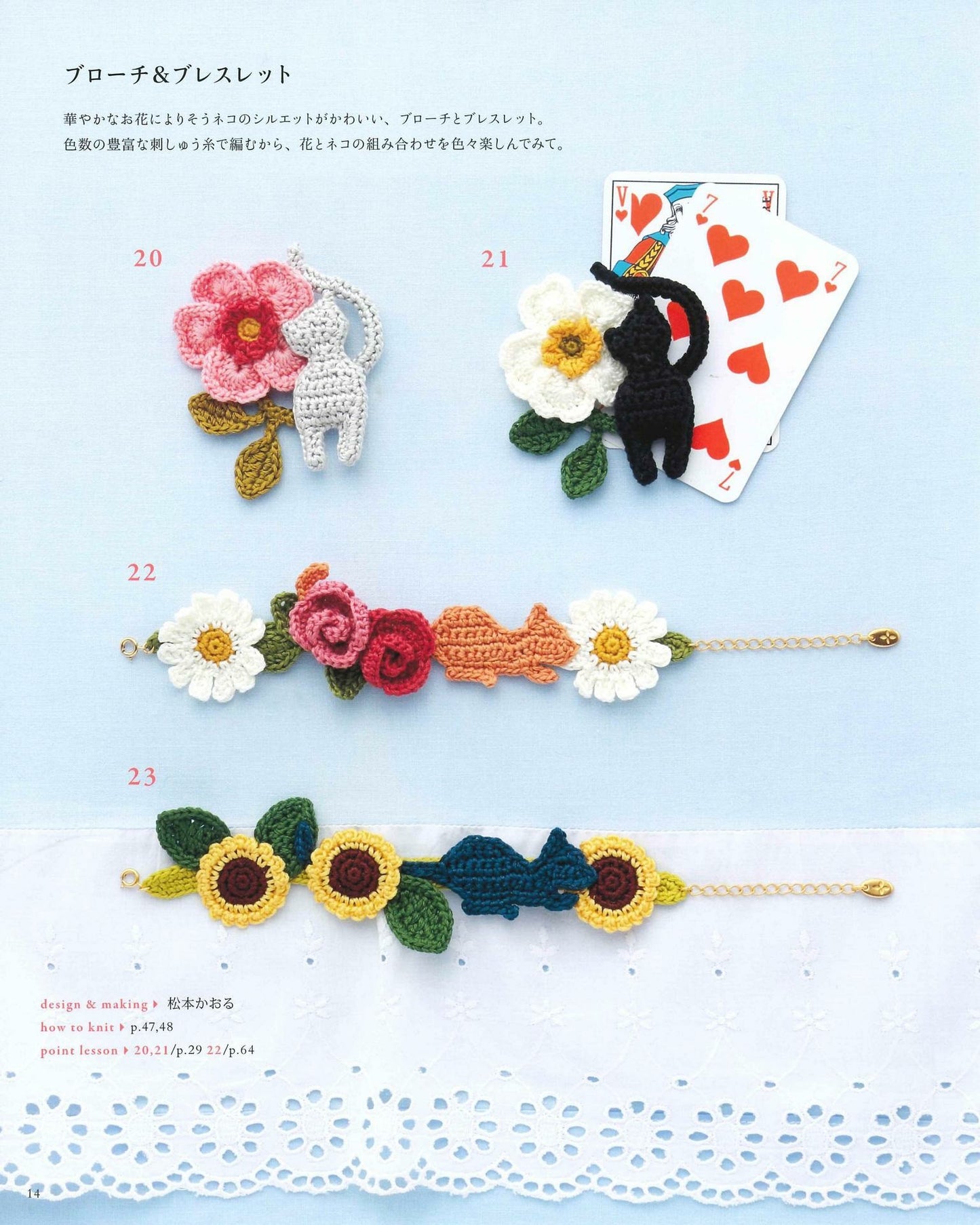 Select Collection Crochet Cat Accessories Amigurumi, Accessory, Tawashi