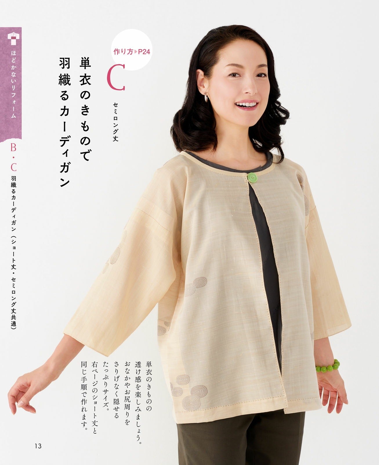 The Most Gentle Kimono Remodeling with Scratchy Hand Sewing