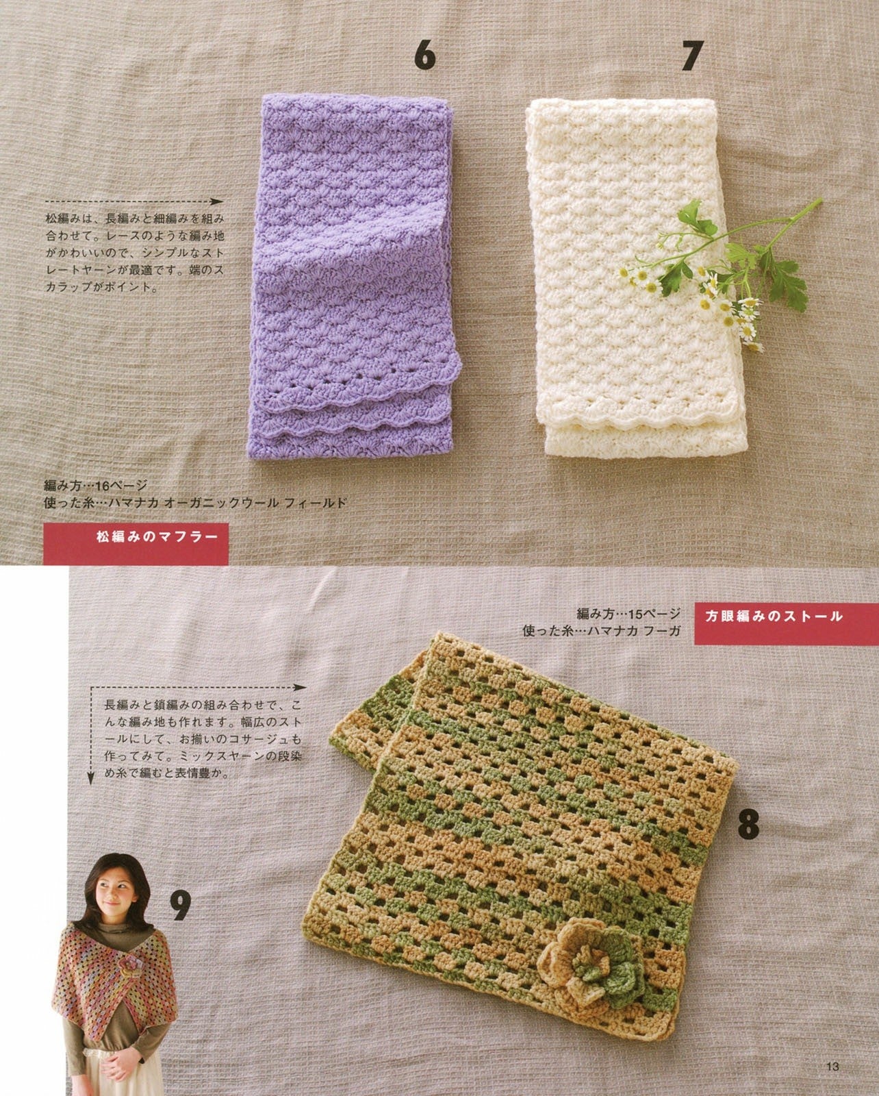 Knitted Scarves, Hats, Bags, and Mittens for The First Time (Lady Boutique Series No.2735)