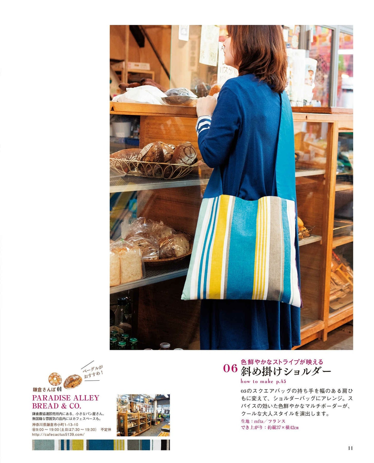 Bag to Enjoy - Kamakura Swany's Cloth (Watashi no Country Supplement)