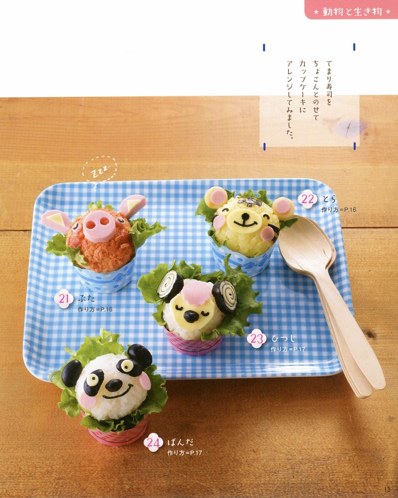 Cute Deco Sushi (Lady Boutique Series No.1135)