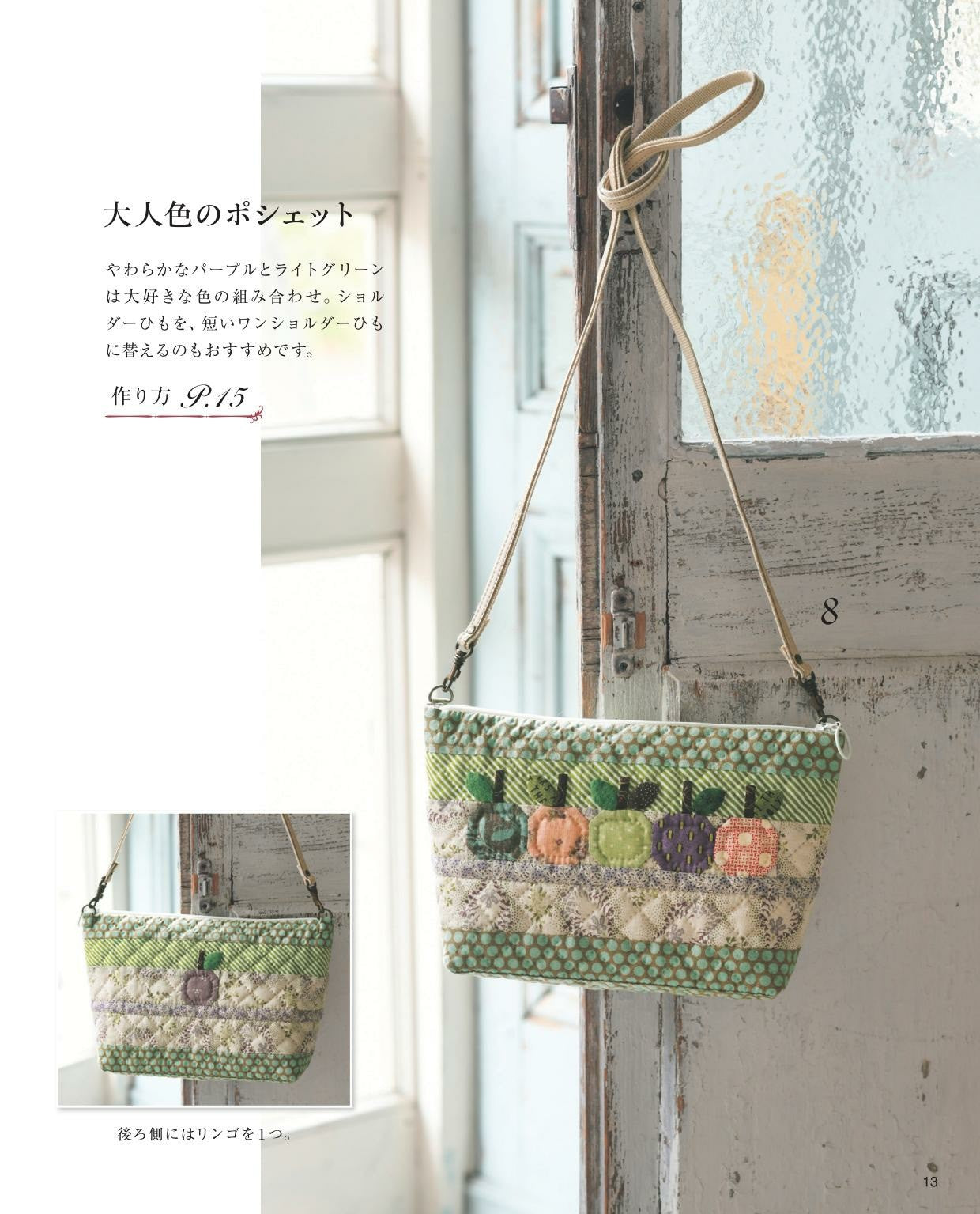 Akemi Shibata Patchwork that Makes You Want to Give It as a Gift