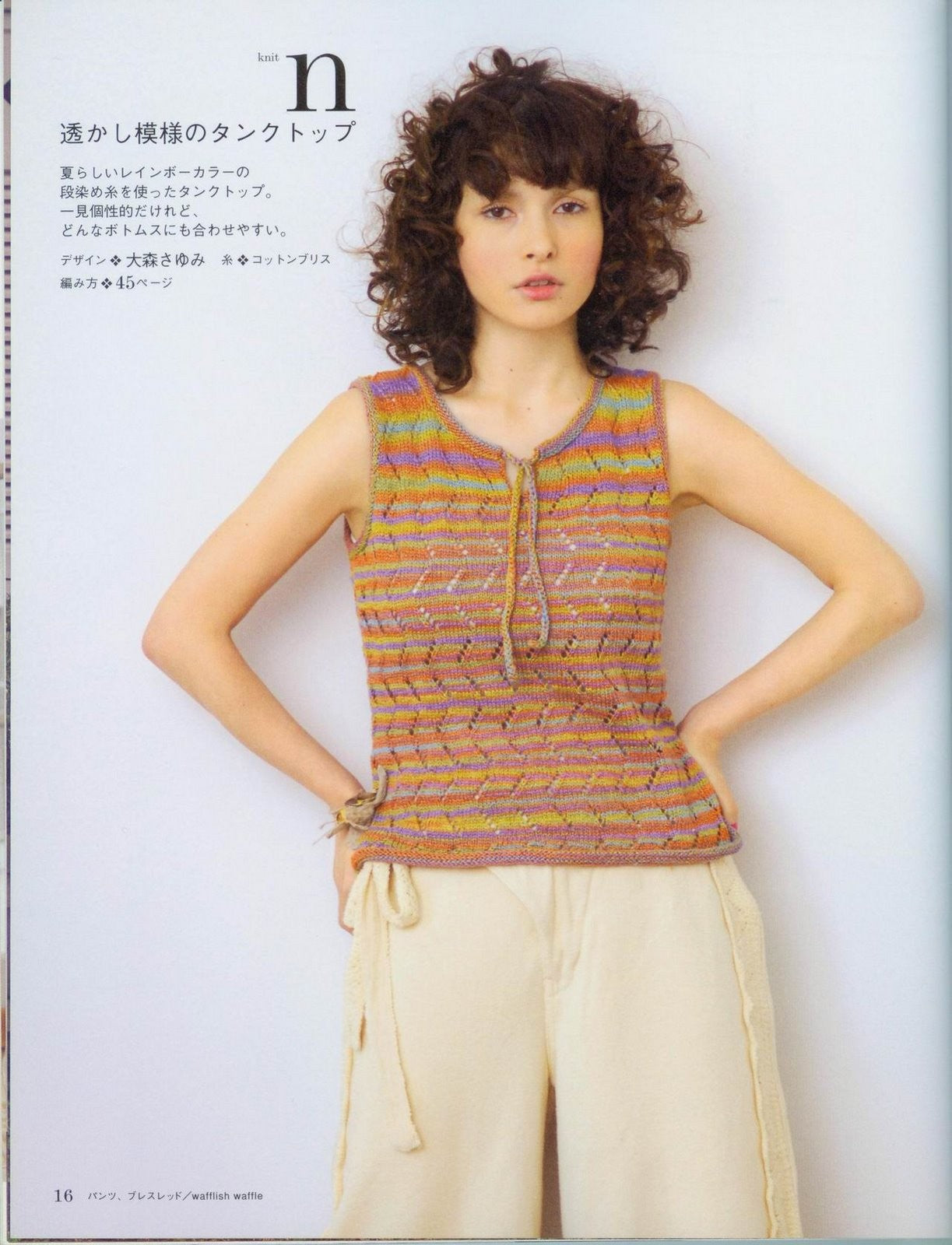 Beloved Handmade Knit (2008)