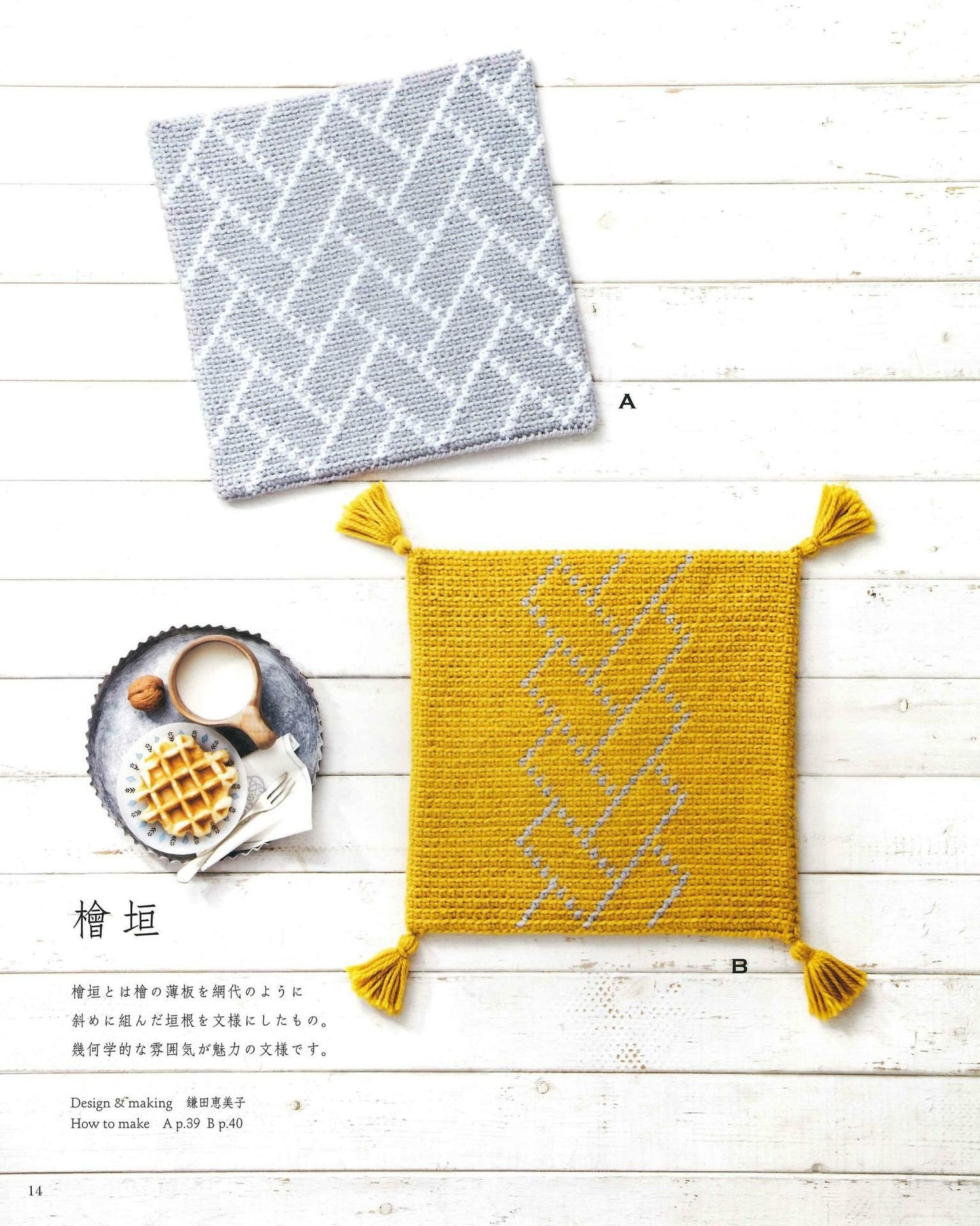 Japanese Crochet Cushion Pattern 32 + 8 (Revised Edition)