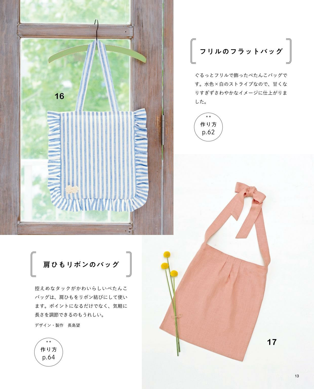 Daily Bag That Can be Easily Made