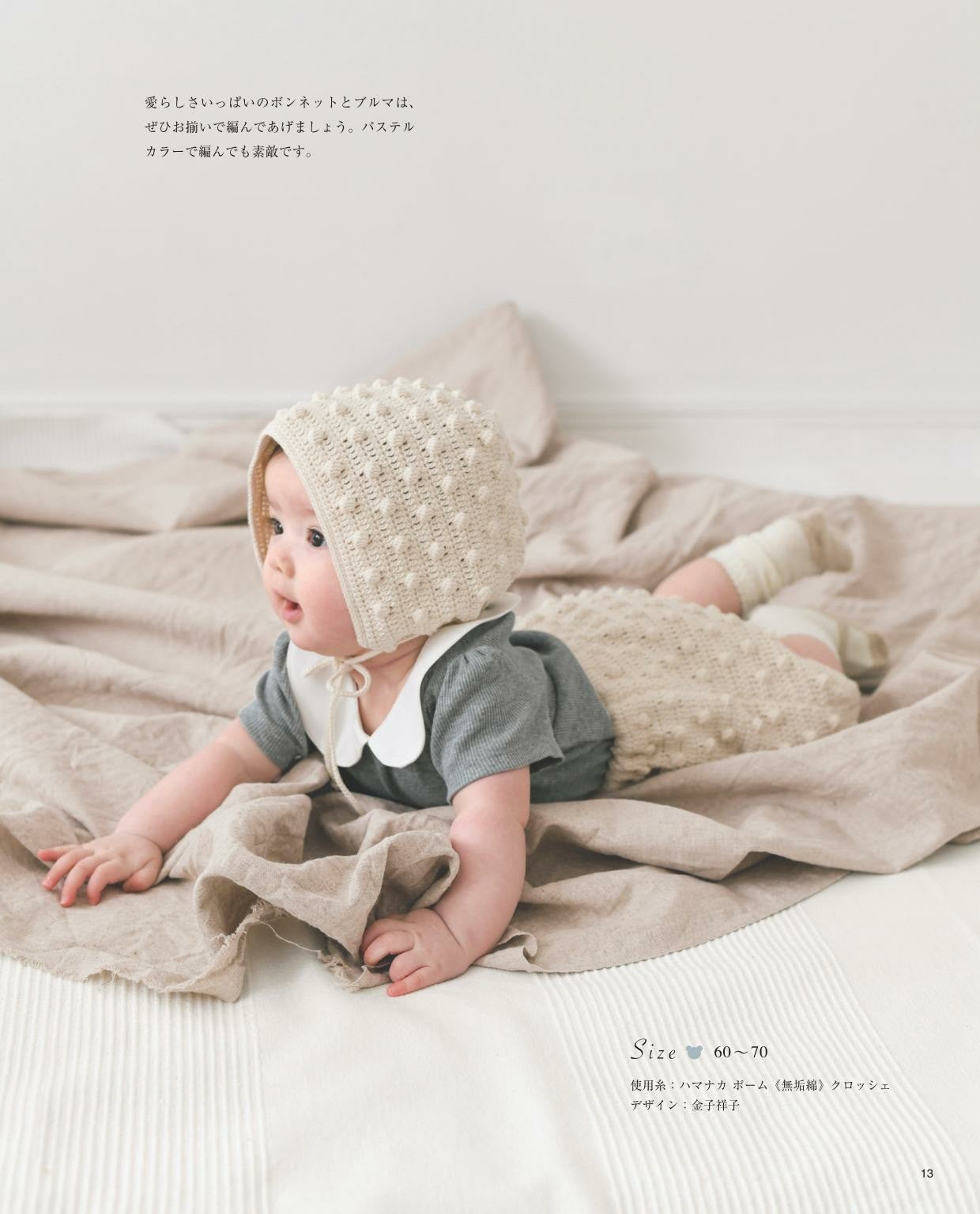 Organic Cotton Gentle Baby Knit