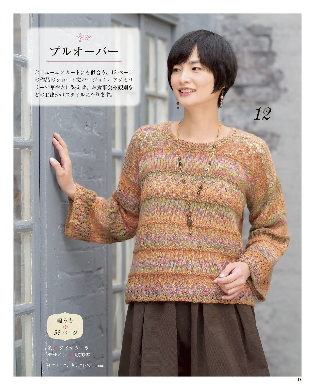 Hand Knitting Style for Adults Vol.04 (Lady Boutique Series)