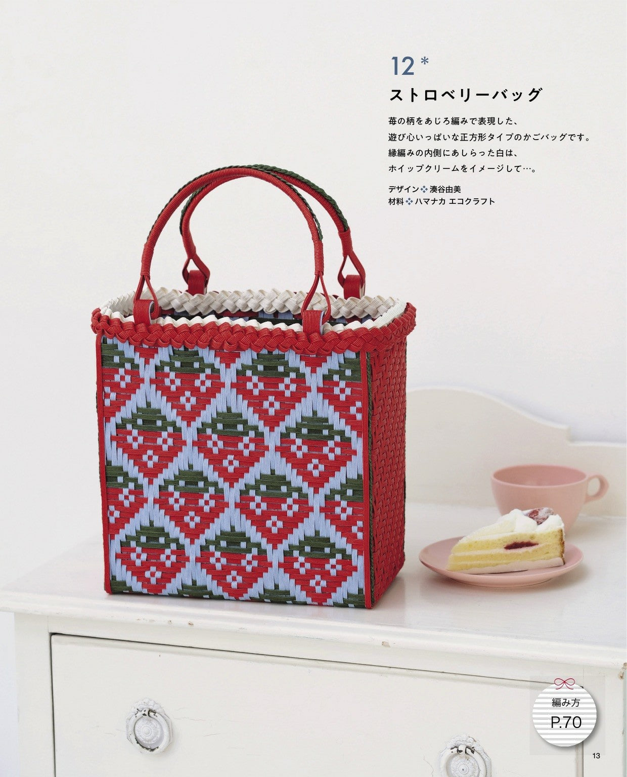 Fashionable Woven Basket Bags and Miscellaneous Goods Made with Eco-Crafts