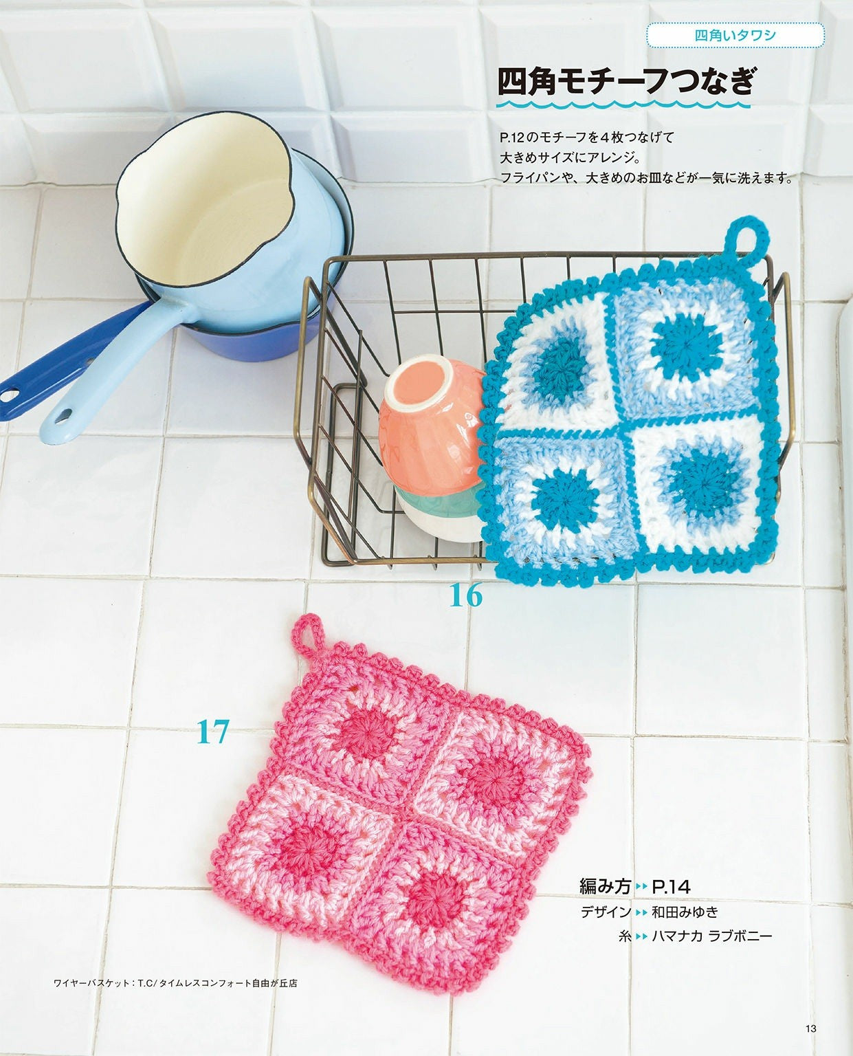 Easy to Knit and Use! Easy! Mahou no Sawashi