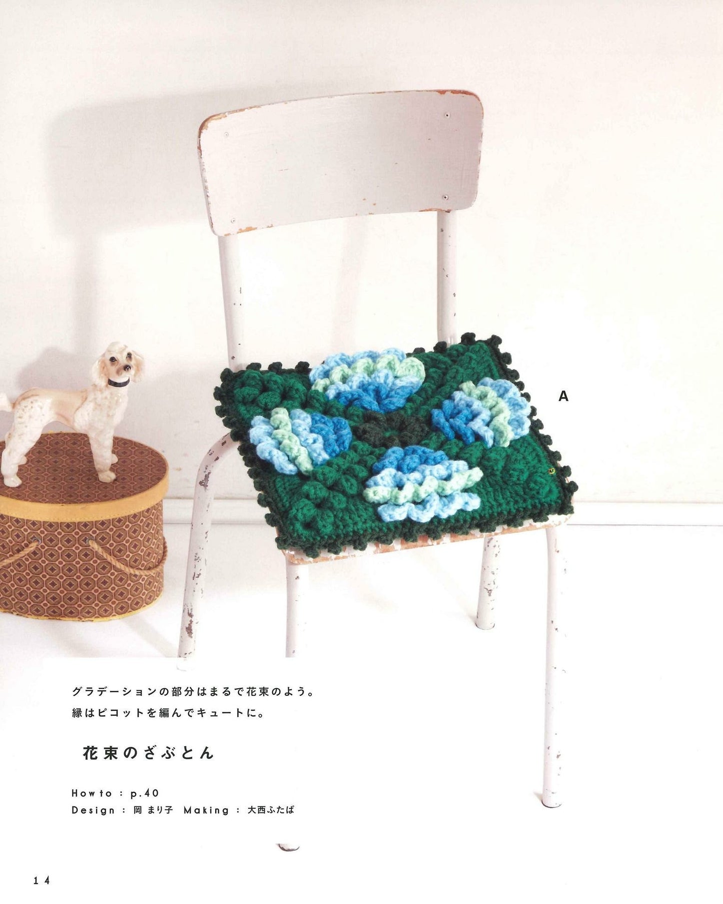 Crochet Fluffy Cushion (applemints)