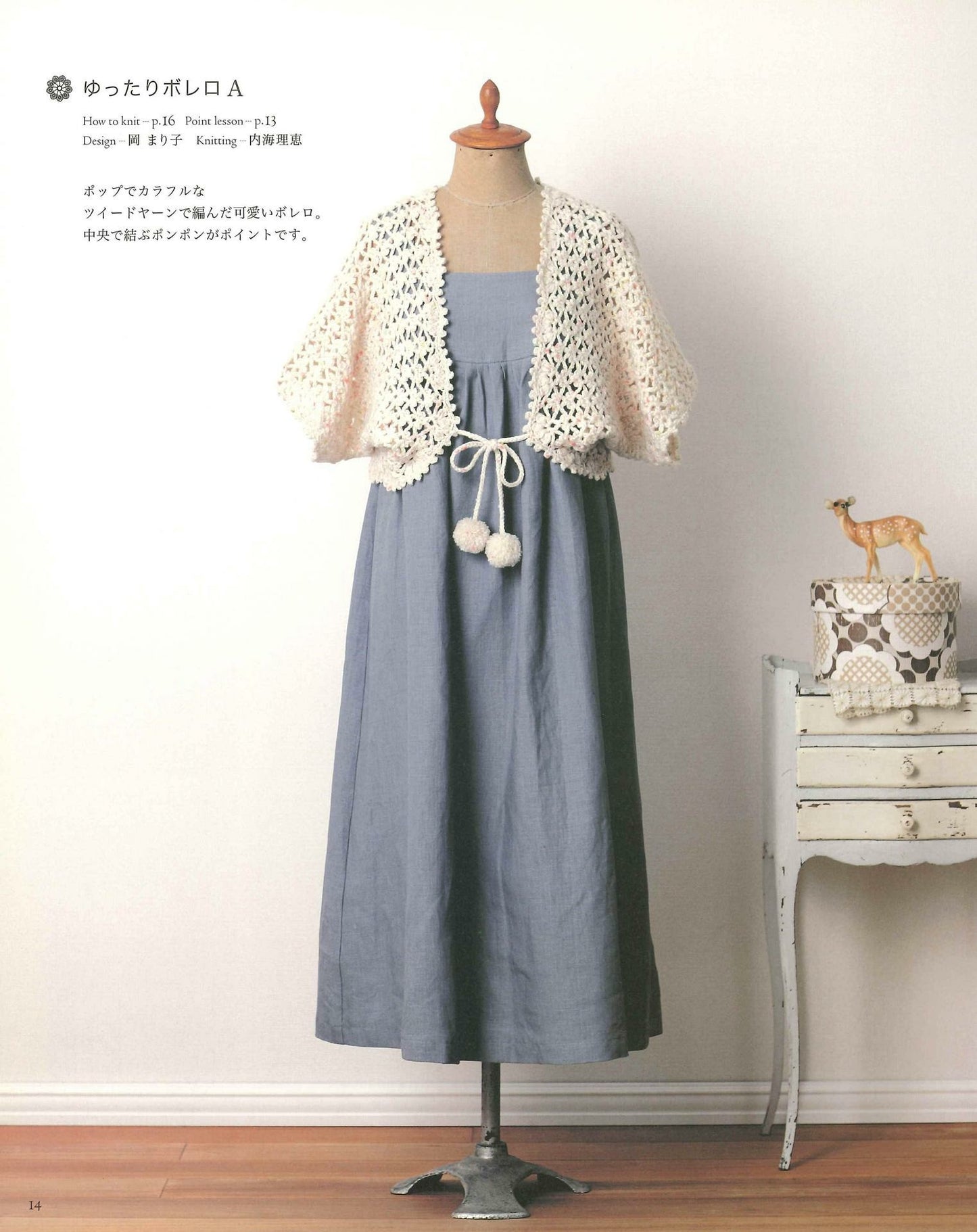 Crochet Best Selection Request Book - Easy in 3 Days! Stole, Shawl, Tunic (applemints)