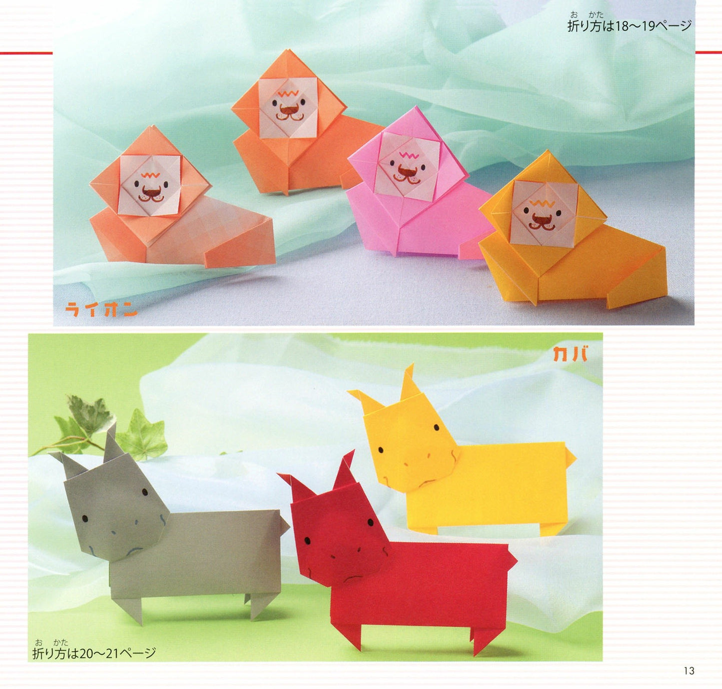 Children's Origami Animals (Petit Boutique Series No.601)