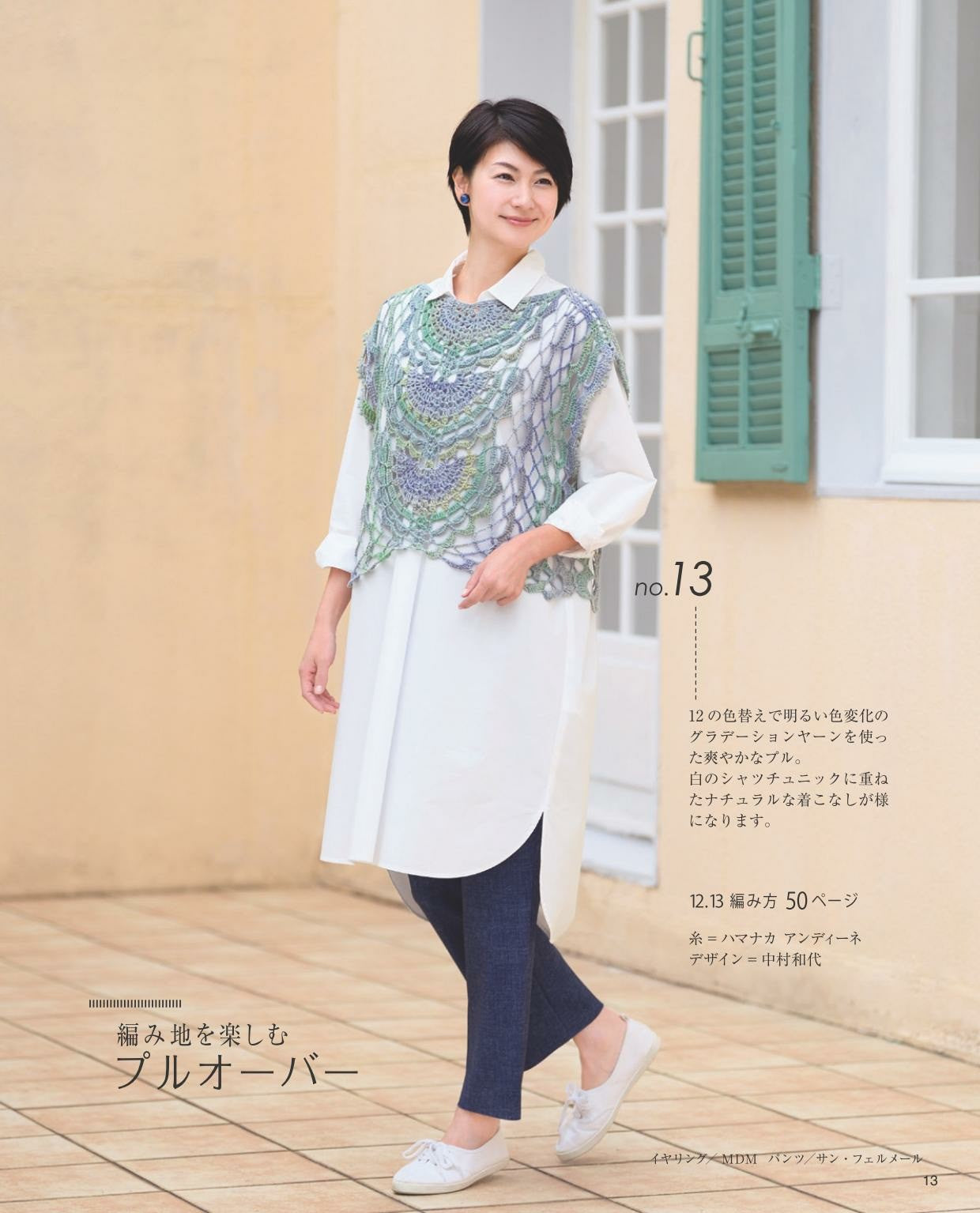 Adult Casual Knit That Suits Spring and Summer