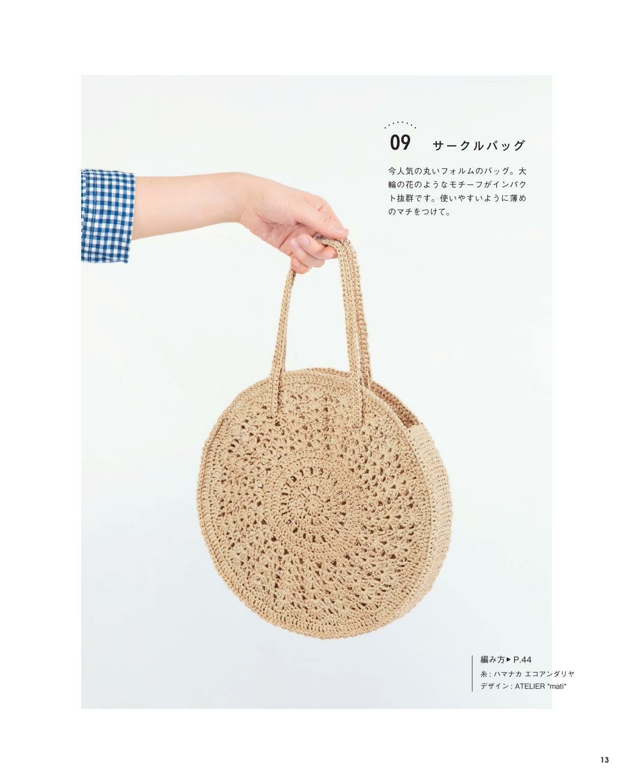 Crochet Bag (Lady Boutique Series No.4777)