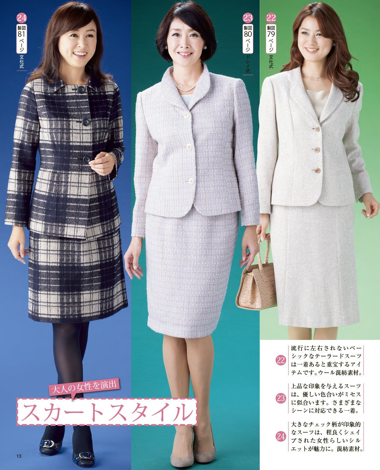 Mrs. Clothes I Want to Wear in Autumn and Winter (Lady Boutique Series)