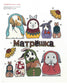 Cute and Warm Matryoshka Embroidery 350