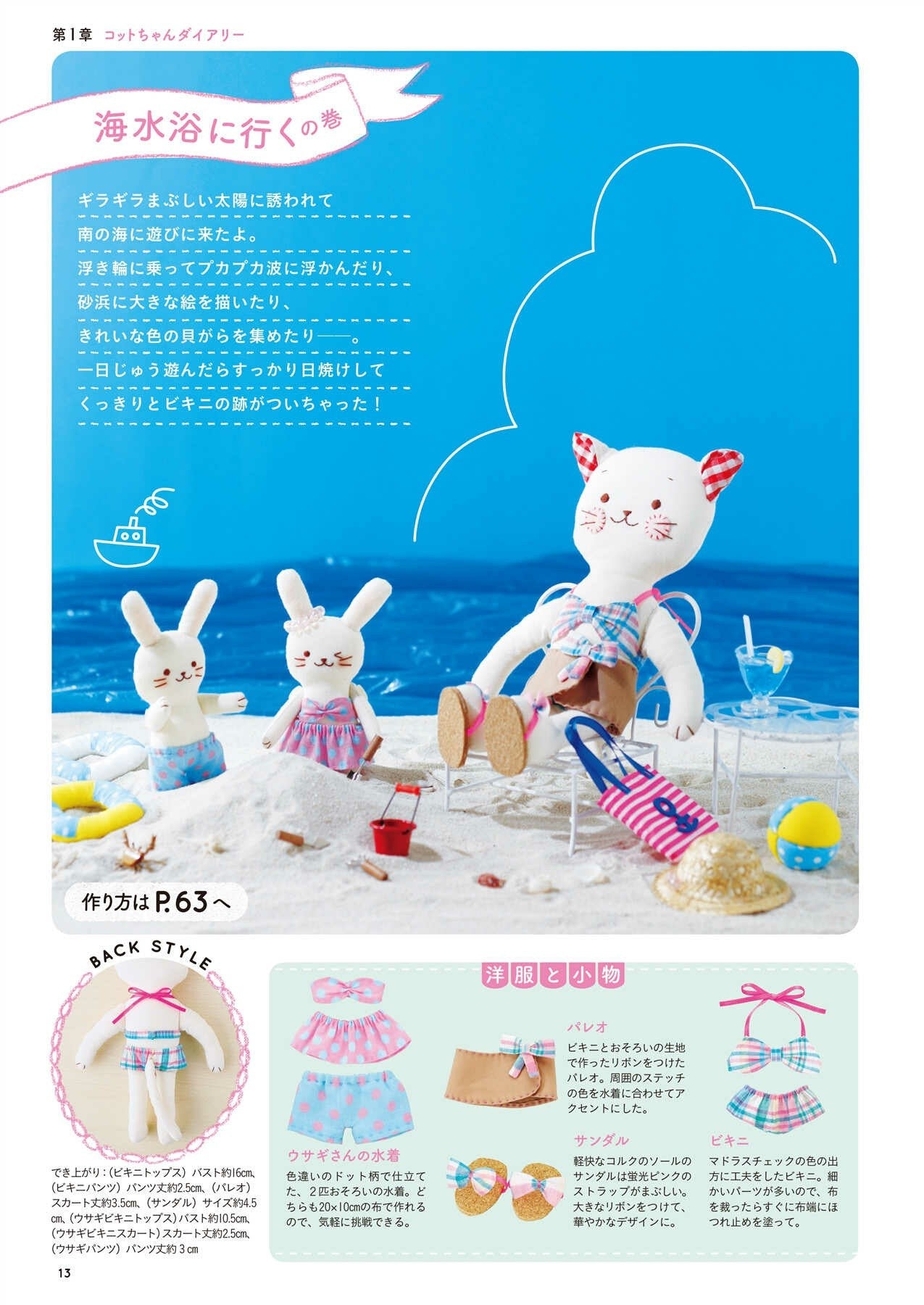 Cot-chan Neko Clothes Book