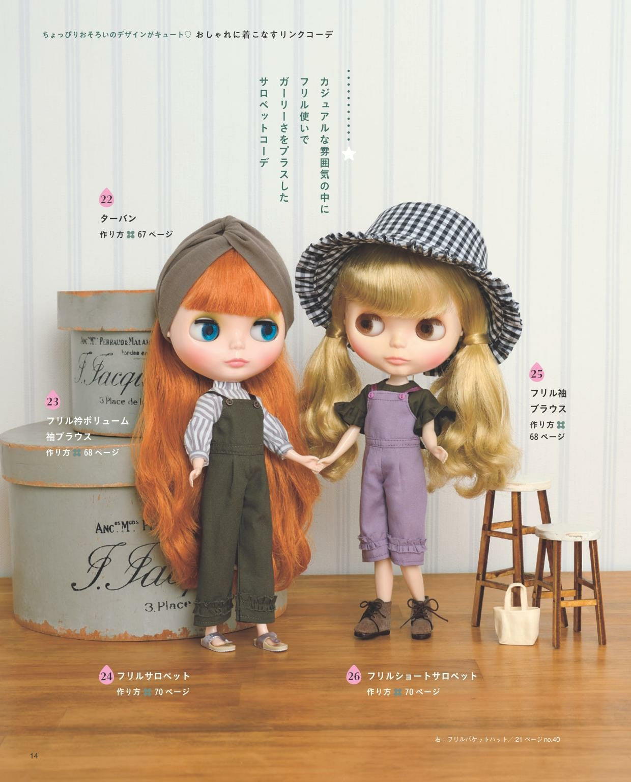 Blythe Style Dress Up Pattern Book