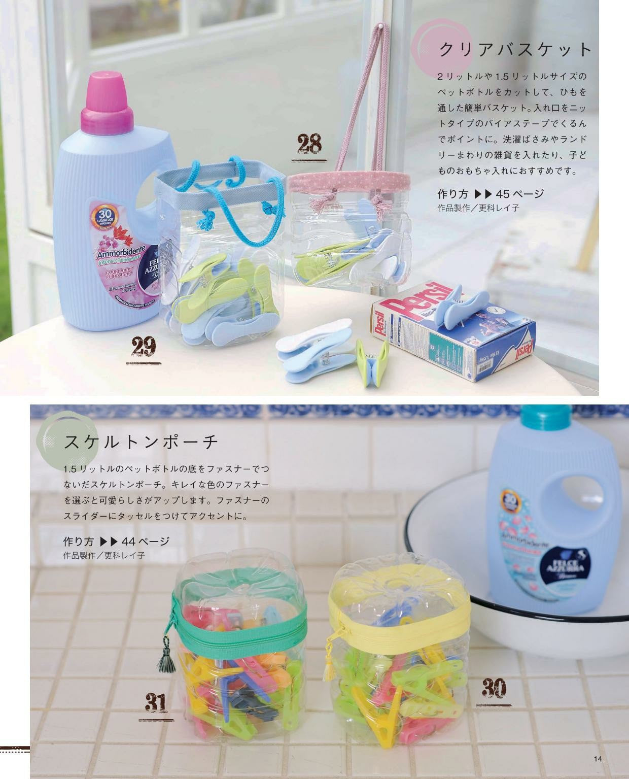 Cute Convenience Items Made from PET Bottles (Lady Boutique Series No.4808)