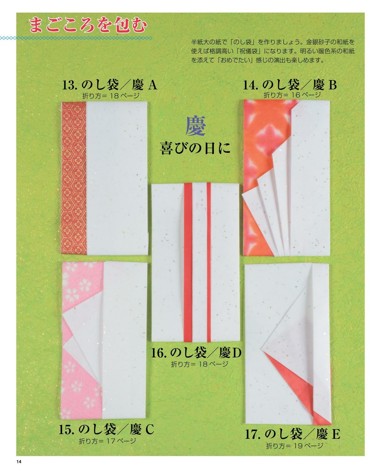 Japanese Paper Wrapping