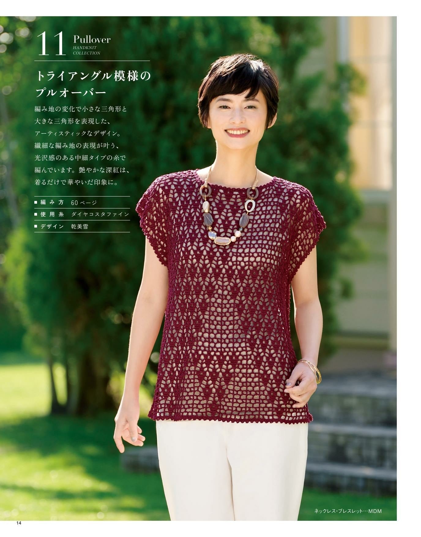 Shunka Mrs. Hand Knitting Collection 33