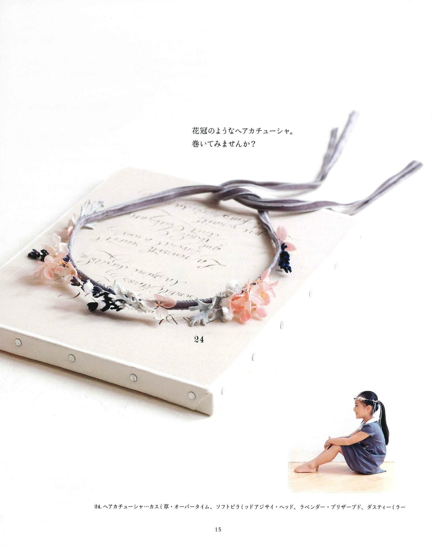 Eiko Shibusawa's Preserved Flower Goods (applemints)