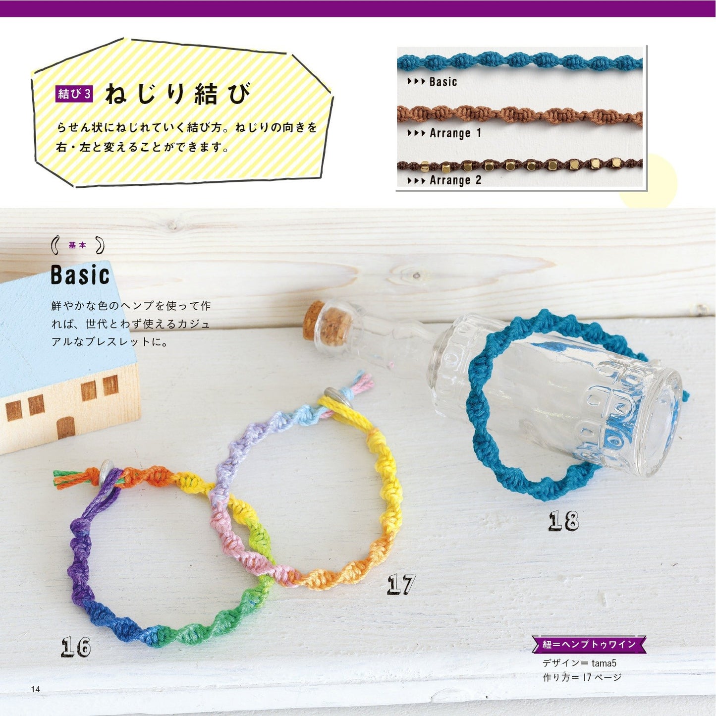 Knotted Bracelets (Lady Boutique Series No.4612)