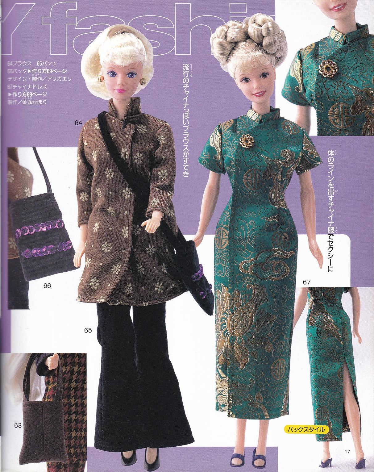 Barbie Clothes (Lady Boutique Series No.1244)