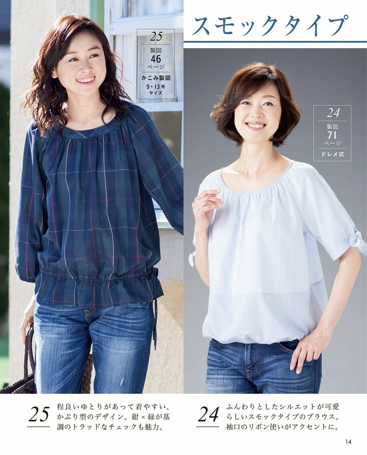 Blouse & Tunic (Lady Boutique Series No.3987)