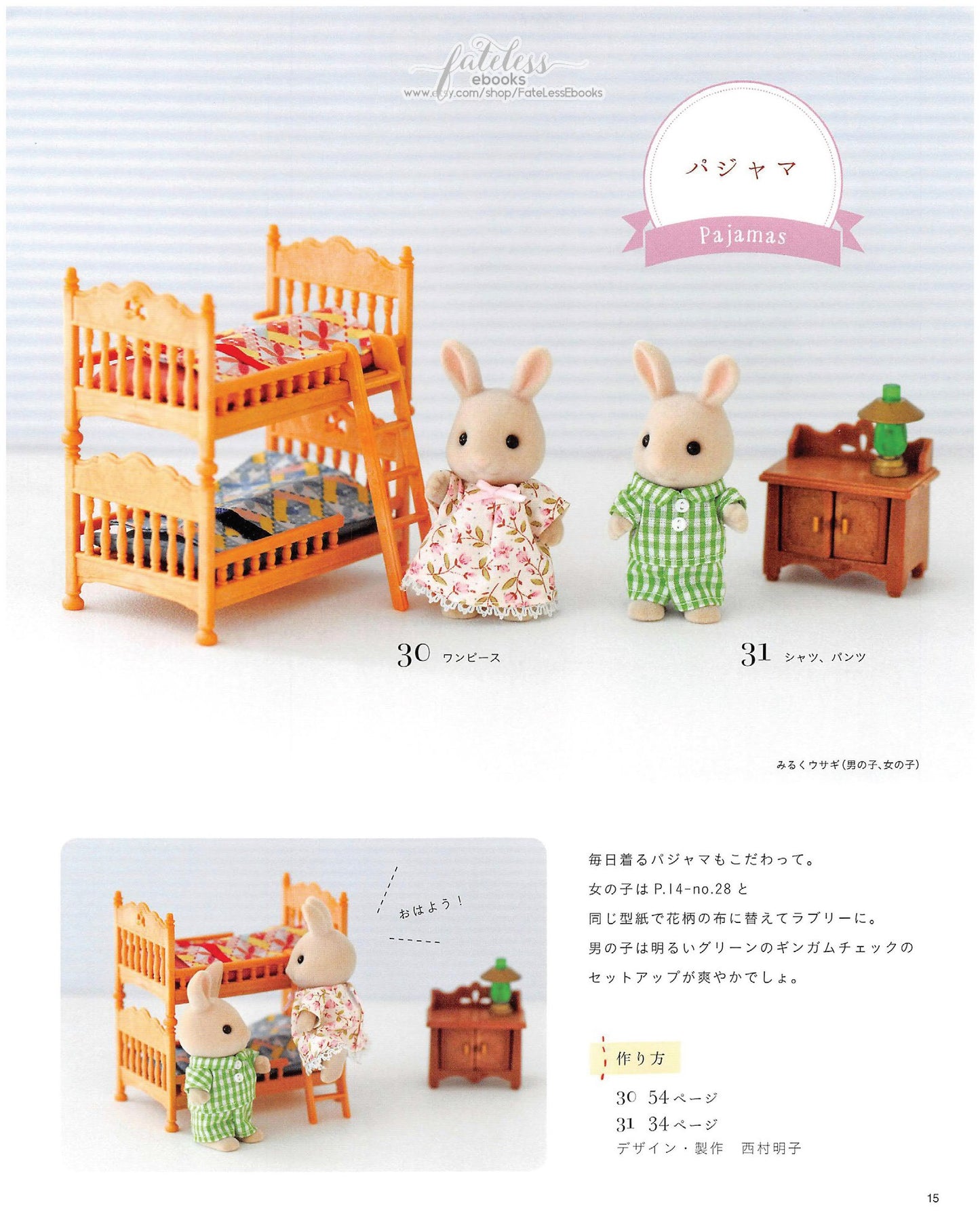 Sylvanian Family Dress Up Book (Lady Boutique Series No.4714)