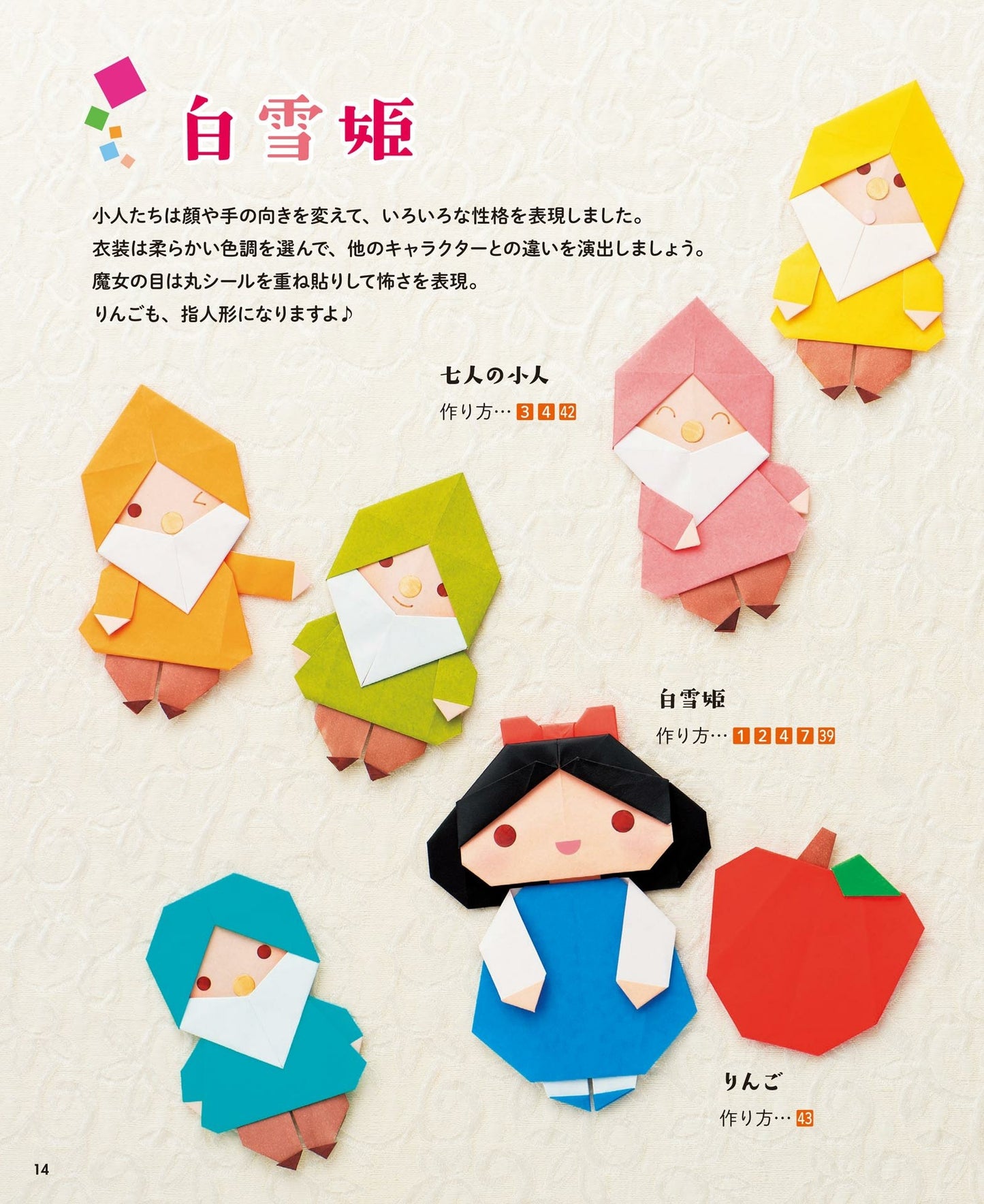 Finger Puppets Made with Origami (PriPri Books)