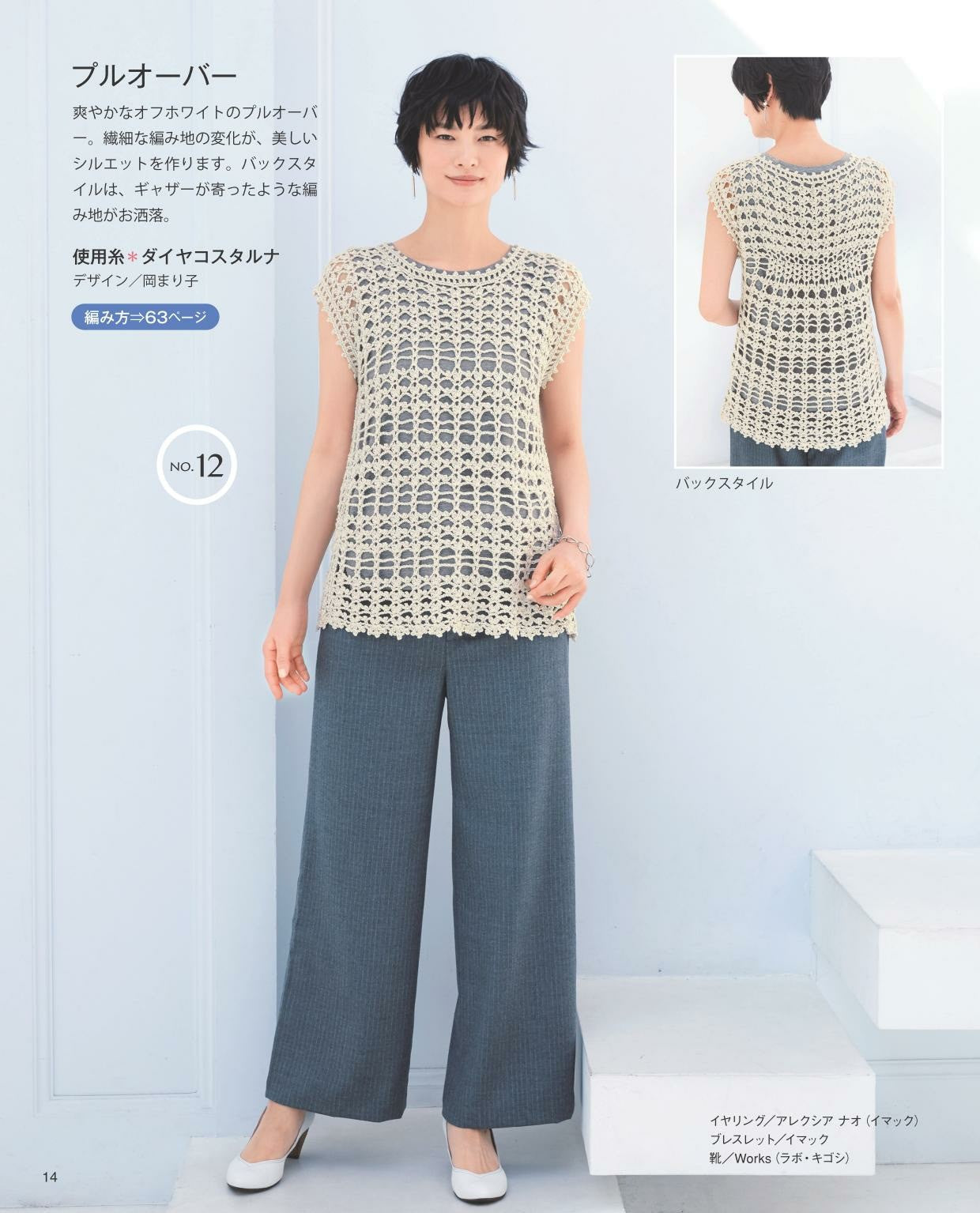 Hand Knitting Style for Adults Vol.11