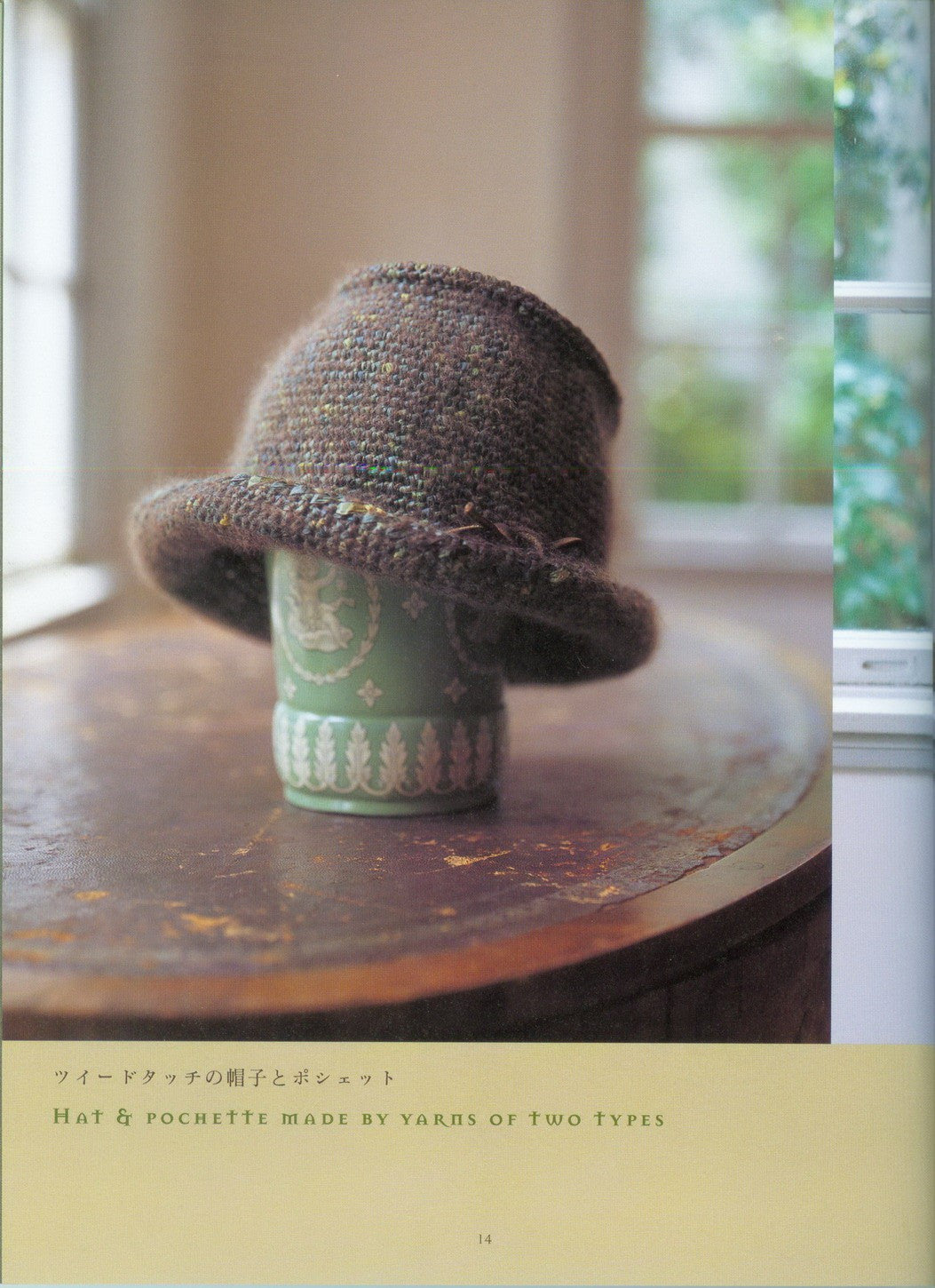 Crochet with British Taste by Chie Kose (2007)