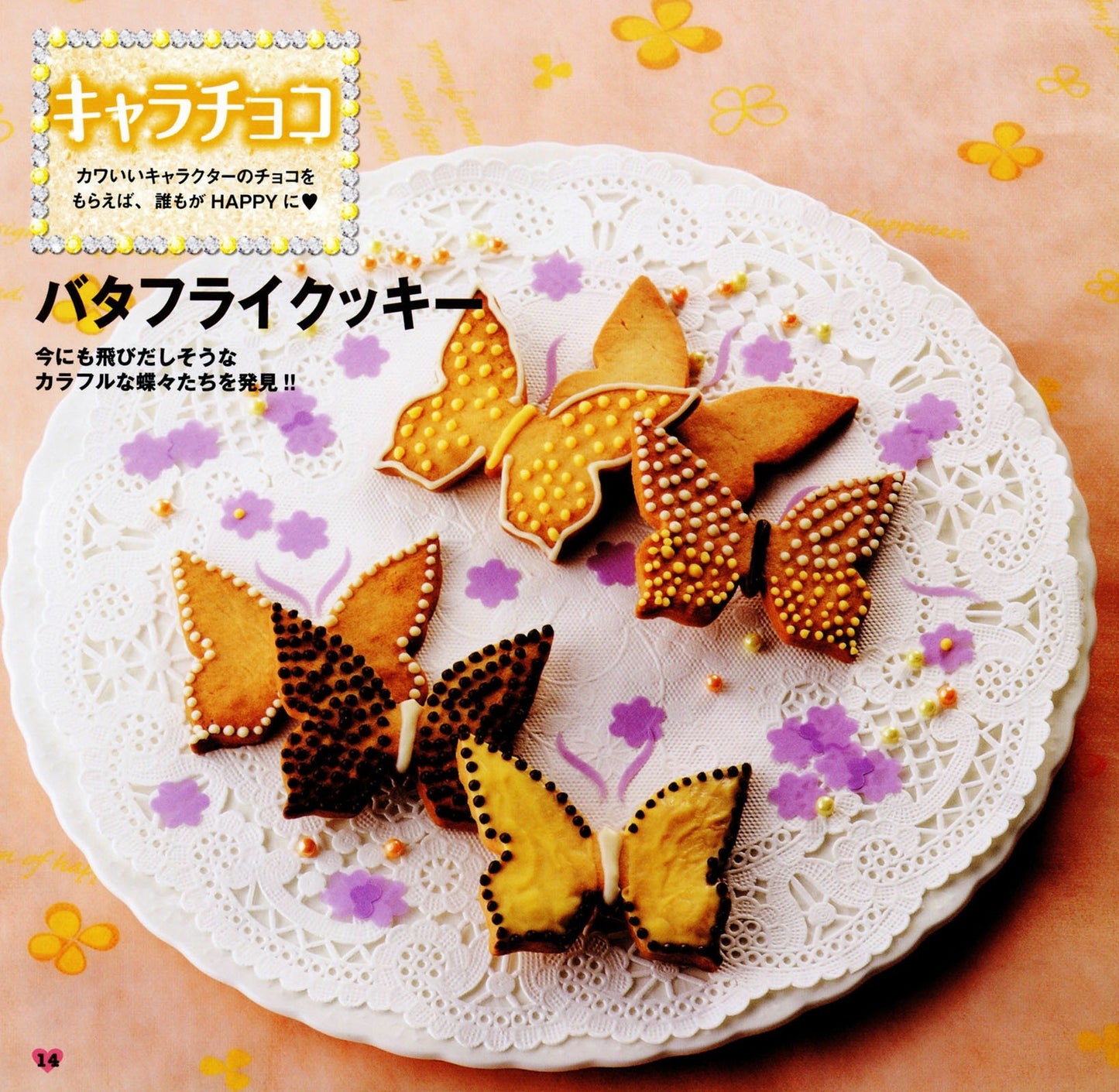 Hime Chocolate (Petit Boutique Series No.490)