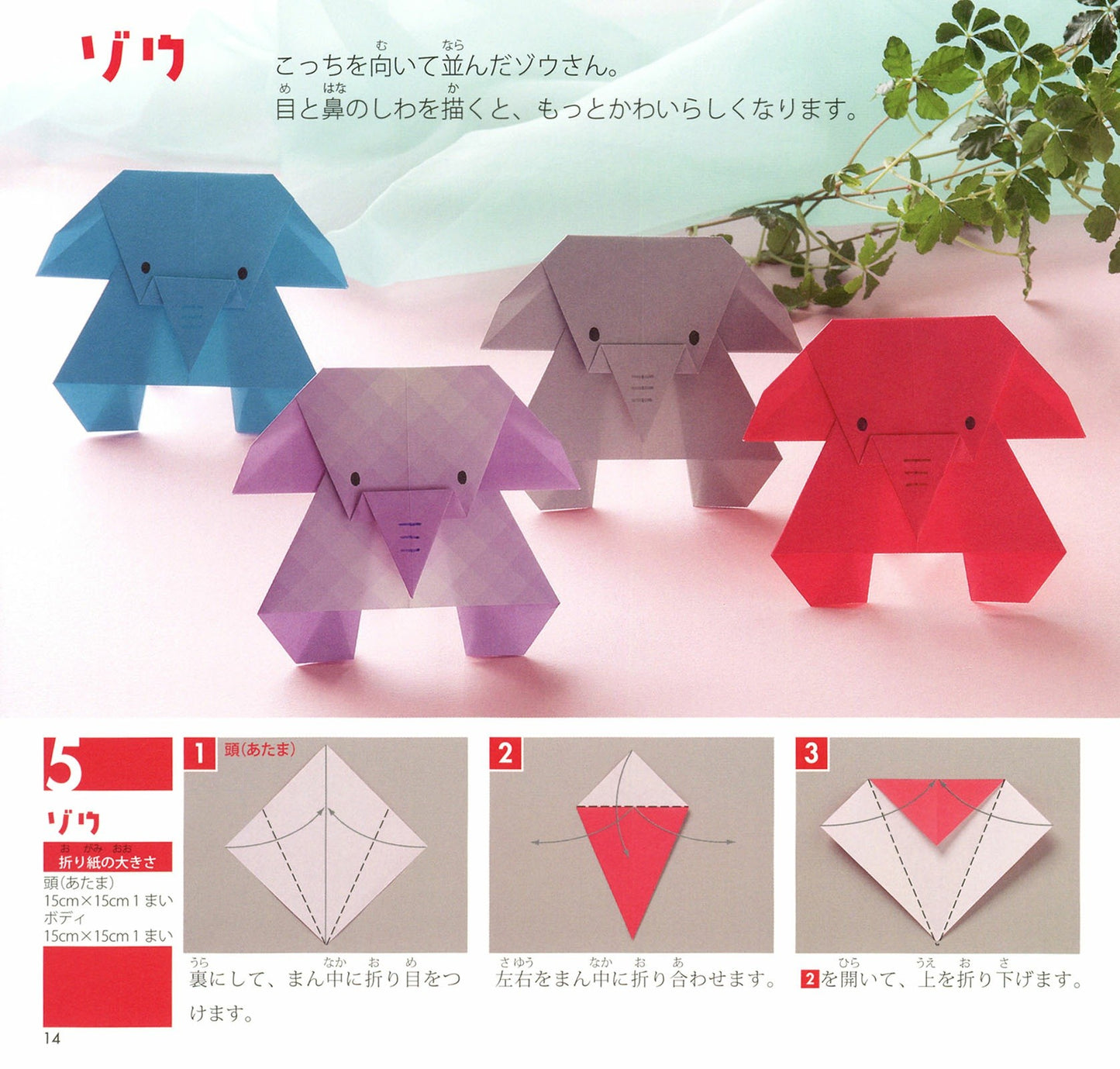 Children's Origami Animals (Petit Boutique Series No.601)